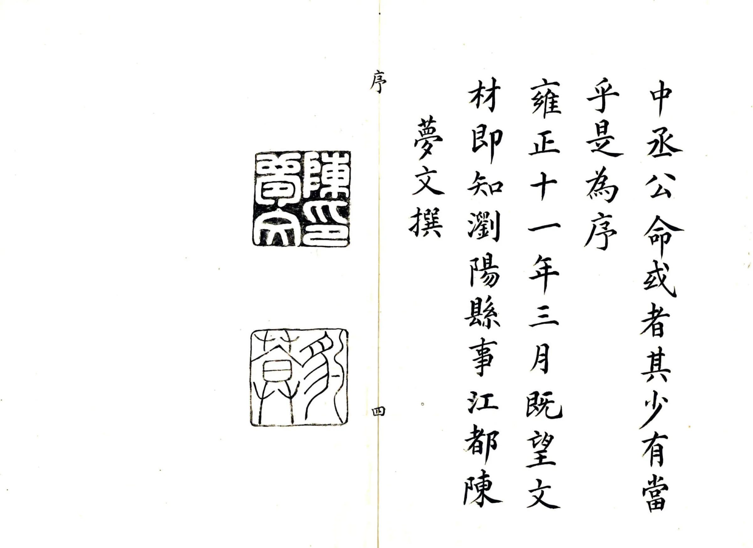 浏阳县志（雍正） 在线预览第5页
