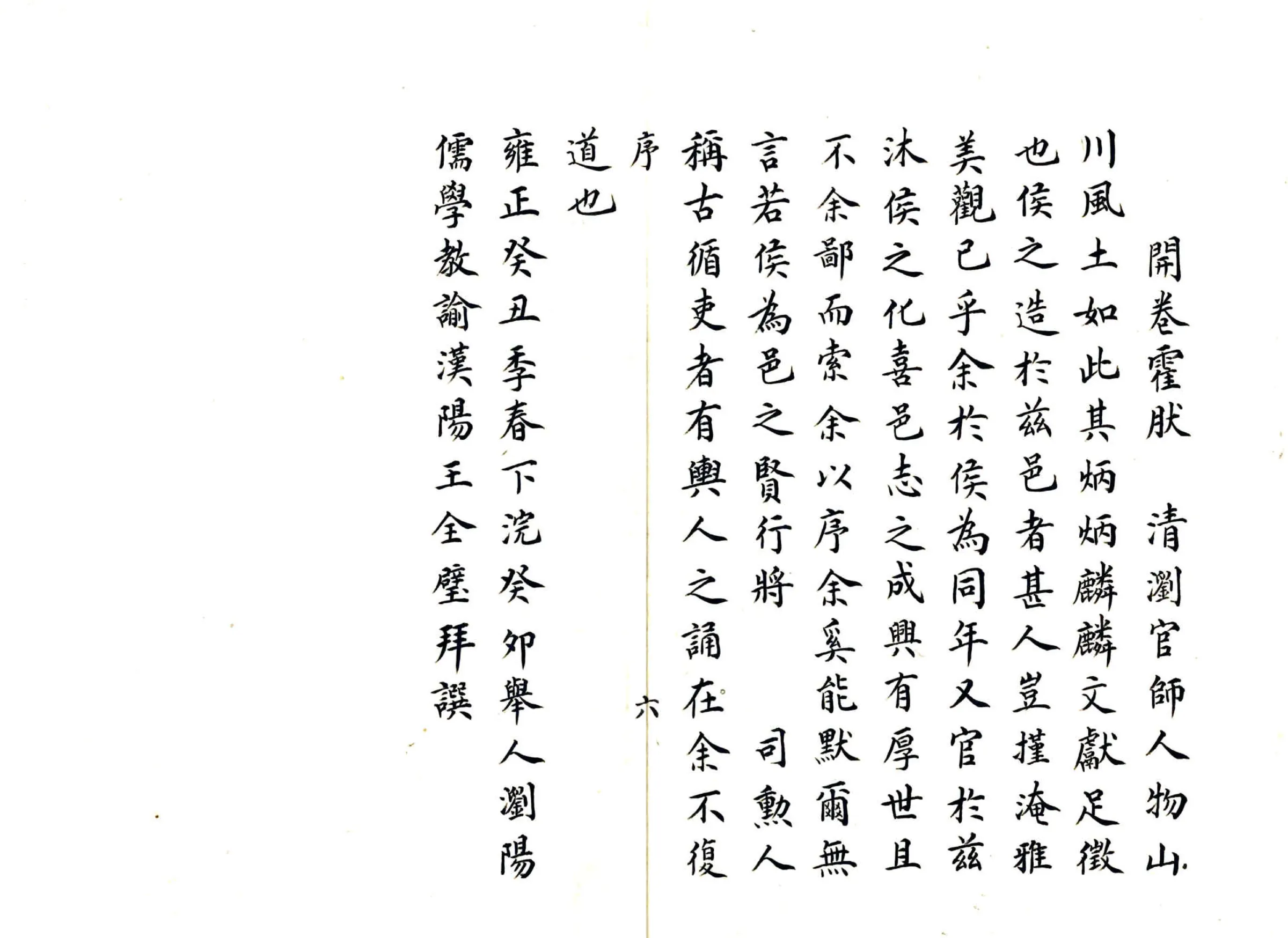 浏阳县志（雍正） 在线预览第7页
