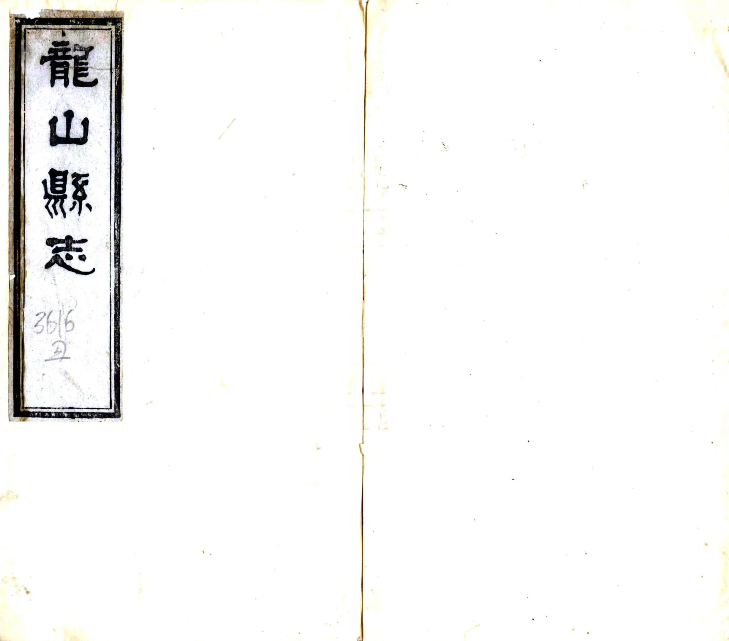 龙山县志（光绪） 在线预览第1页