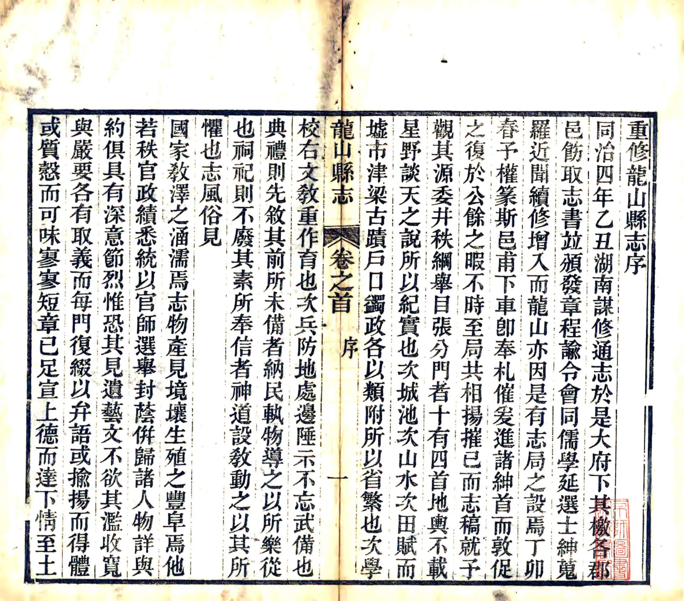 龙山县志（光绪） 在线预览第3页