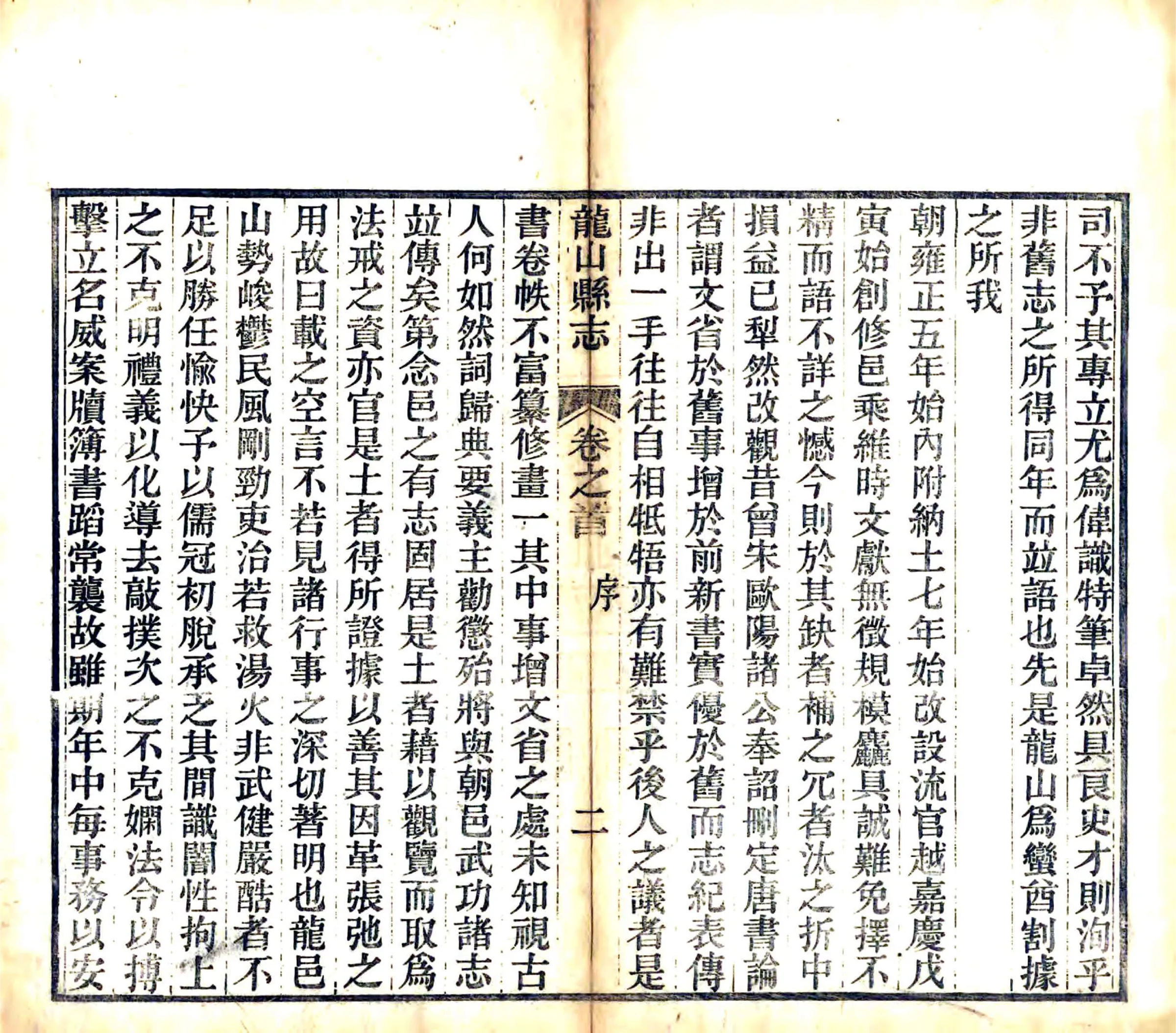 龙山县志（光绪） 在线预览第4页