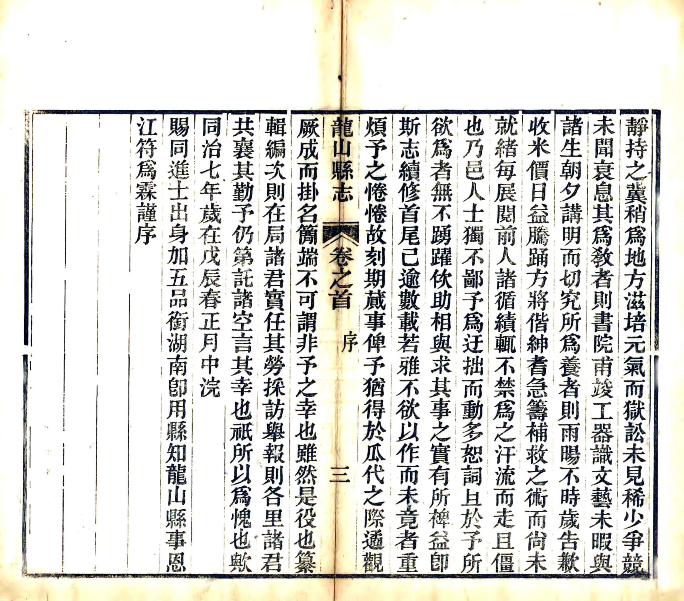 龙山县志（光绪） 在线预览第5页