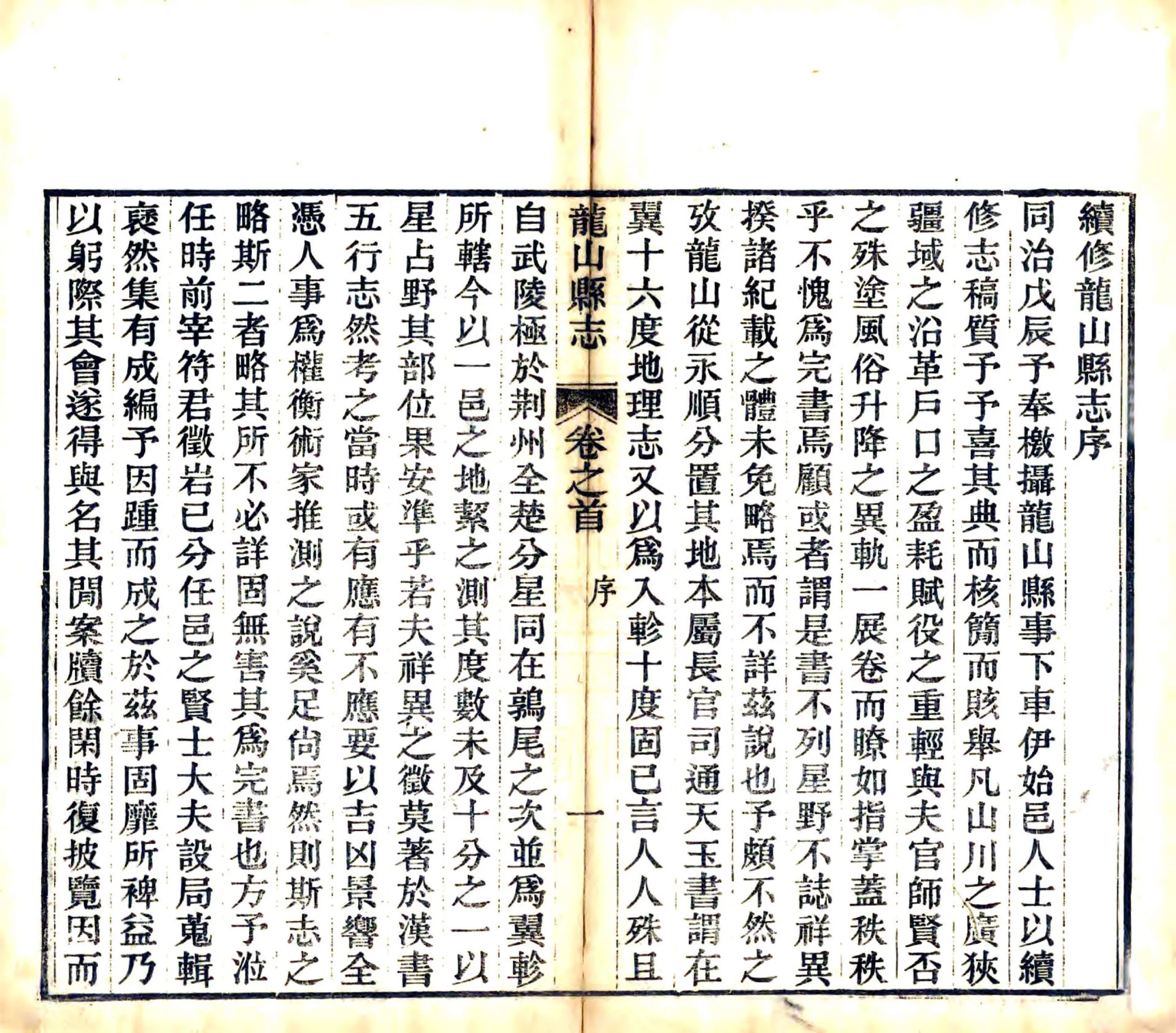 龙山县志（光绪） 在线预览第6页