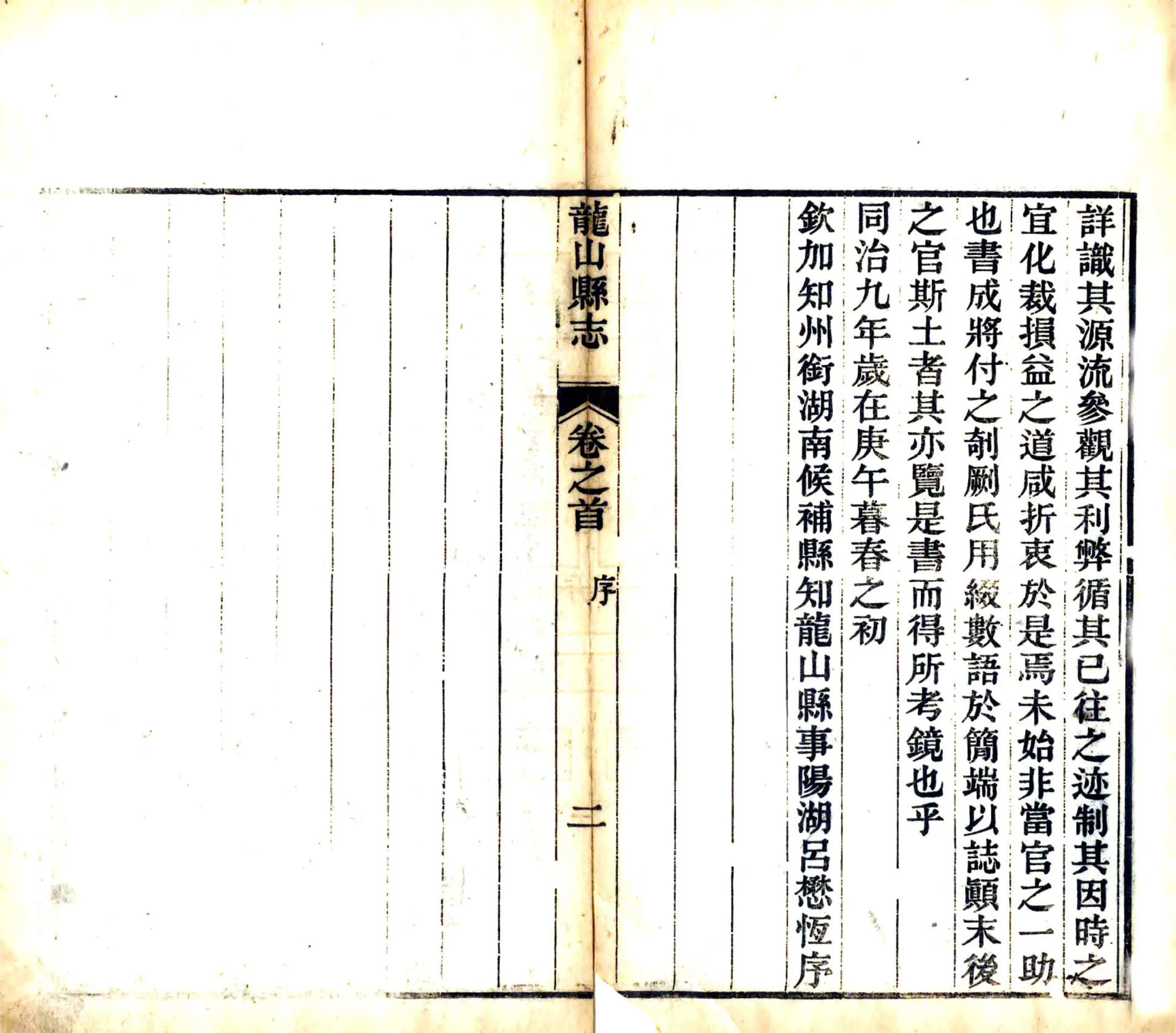龙山县志（光绪） 在线预览第7页