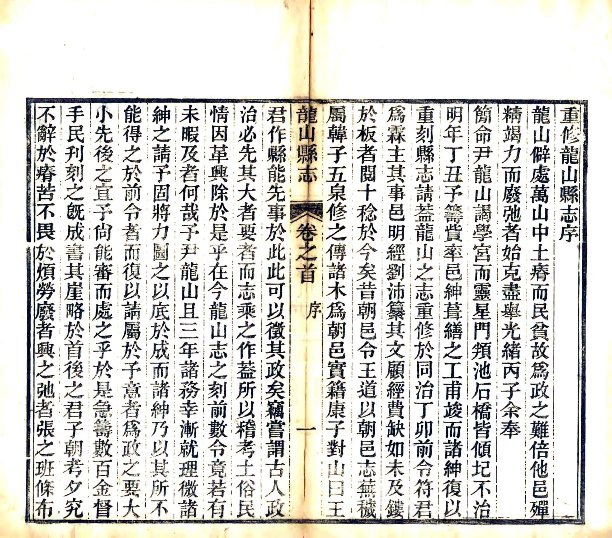 龙山县志（光绪） 在线预览第8页