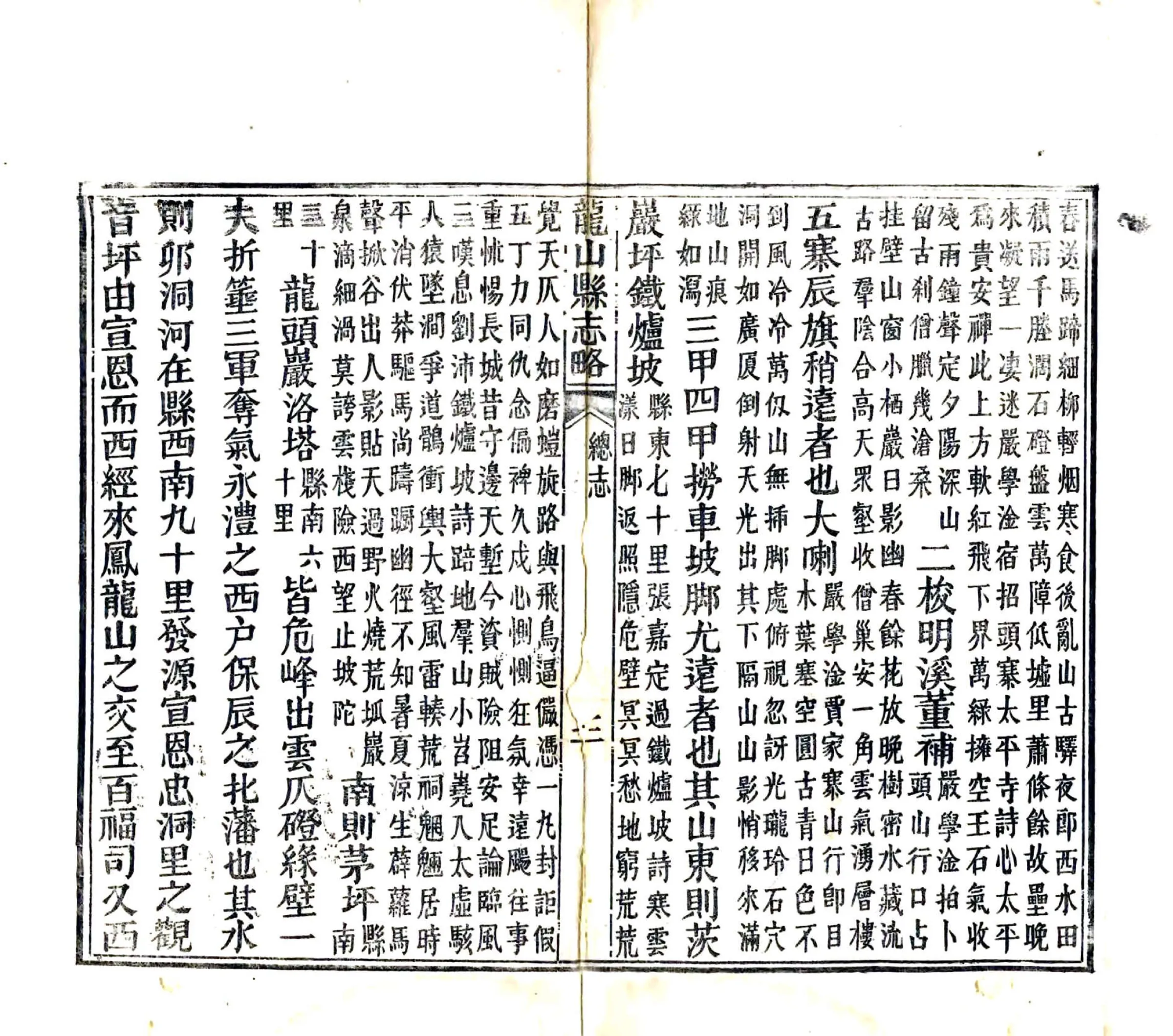 龙山县志略（同治） 在线预览第4页