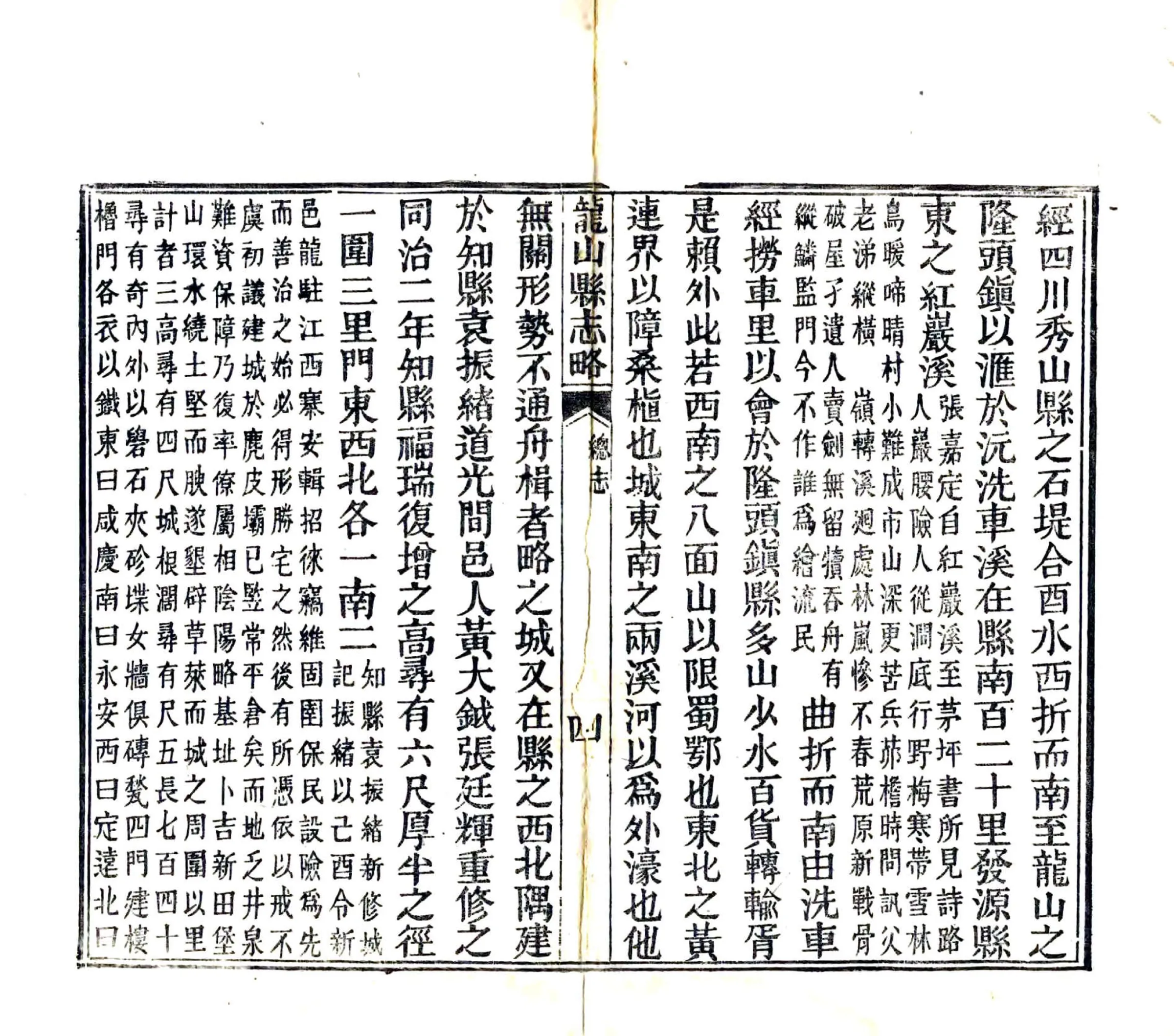 龙山县志略（同治） 在线预览第5页