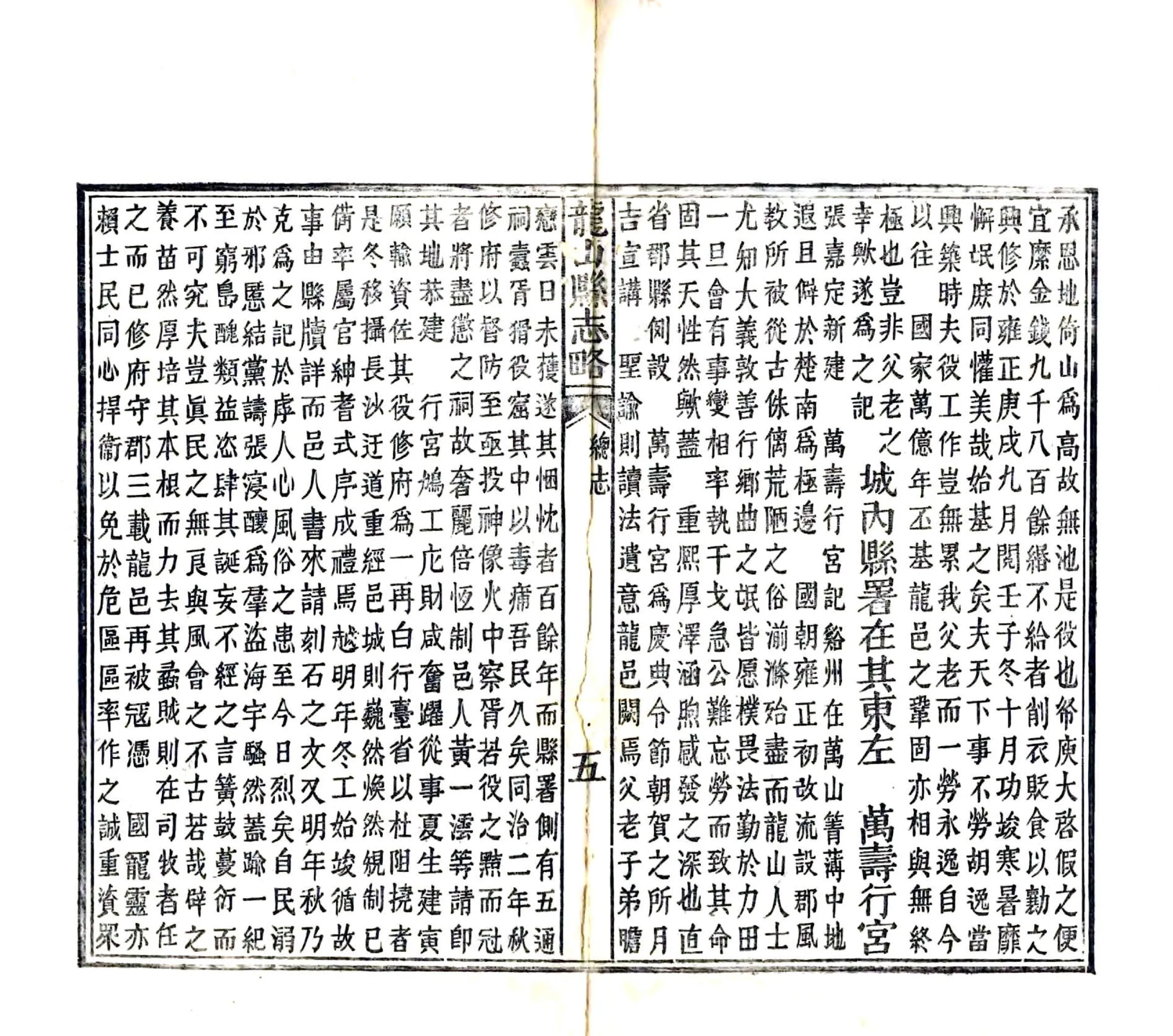 龙山县志略（同治） 在线预览第6页