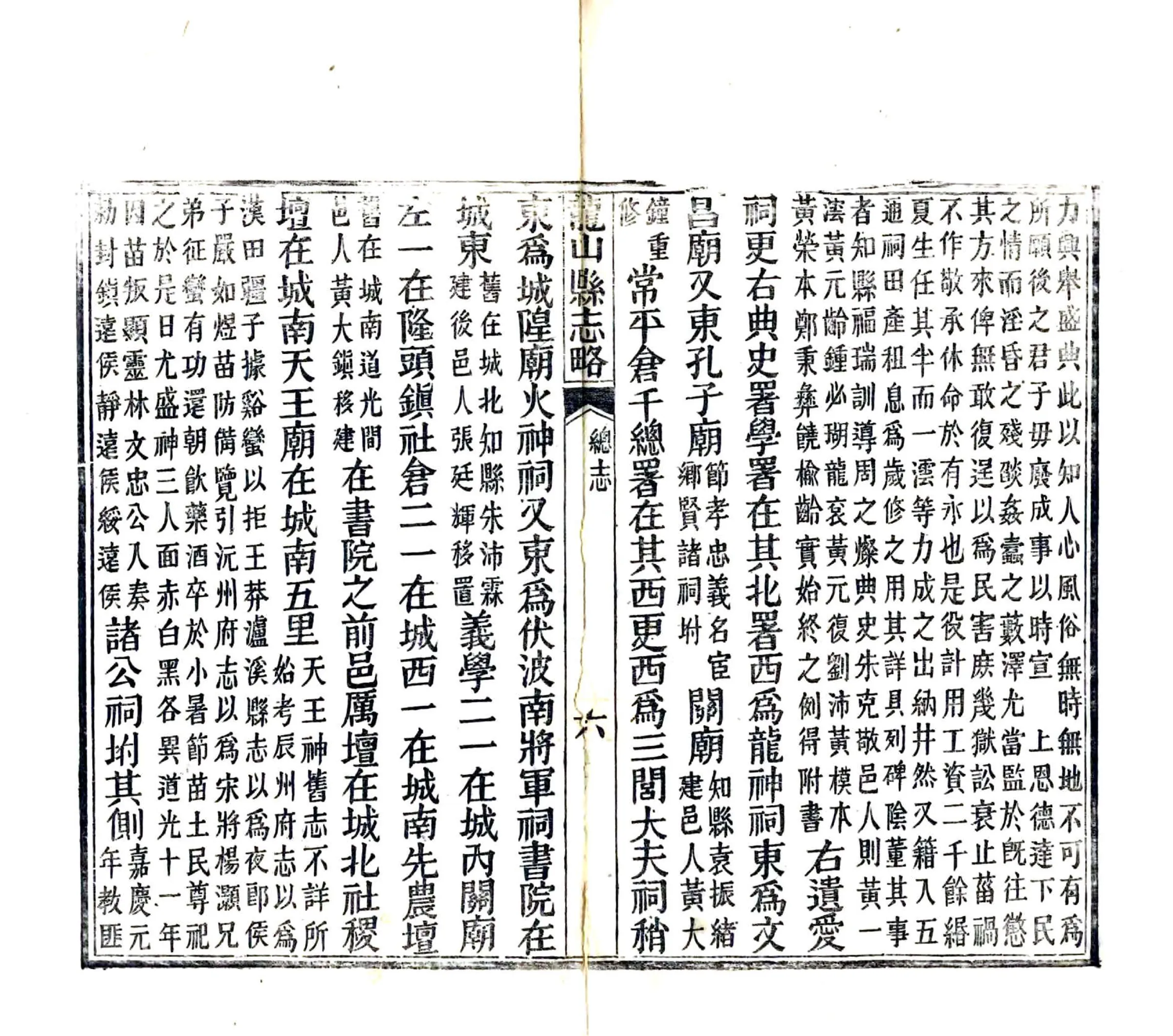 龙山县志略（同治） 在线预览第7页