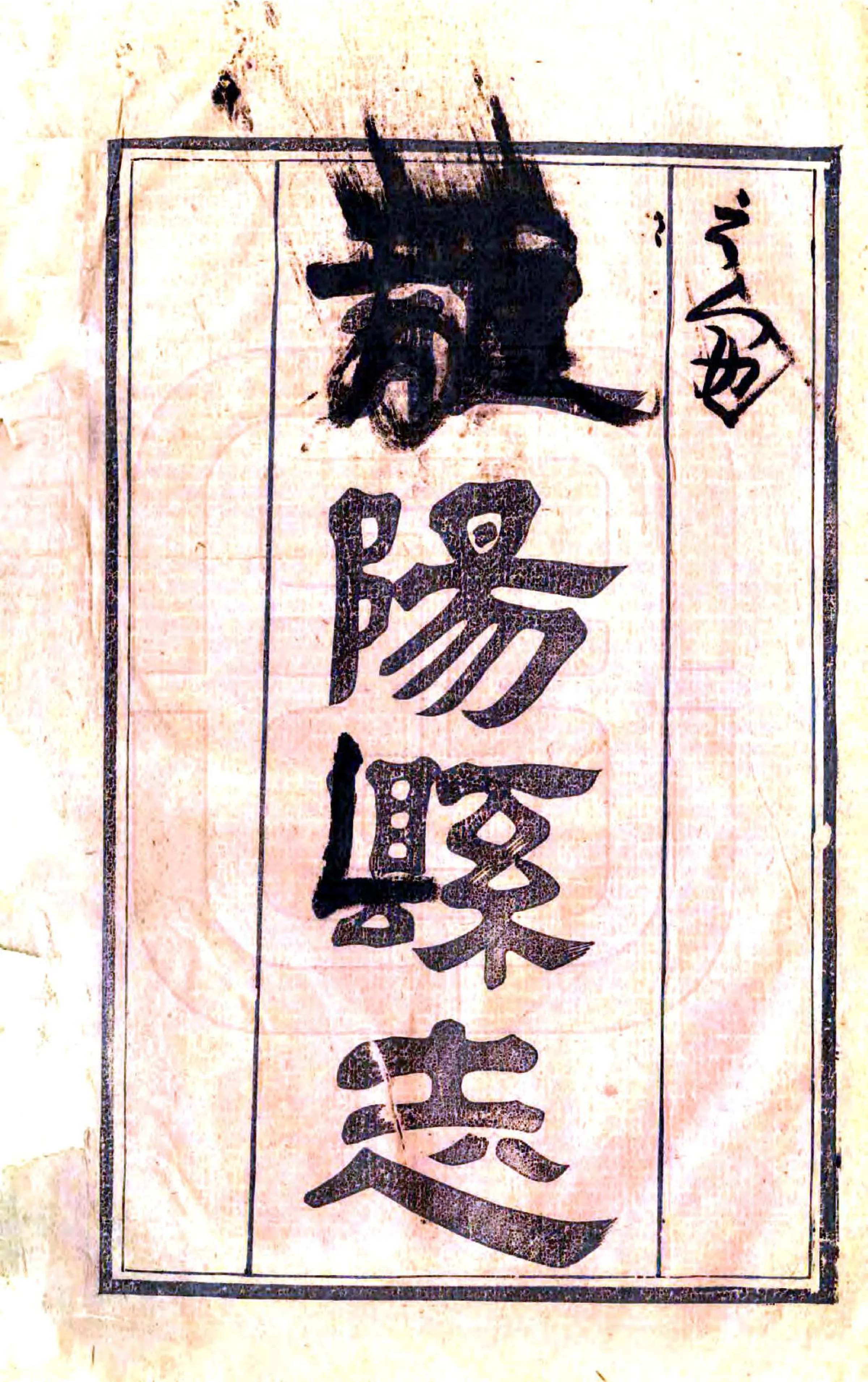龙阳县志（嘉庆） 在线预览第2页