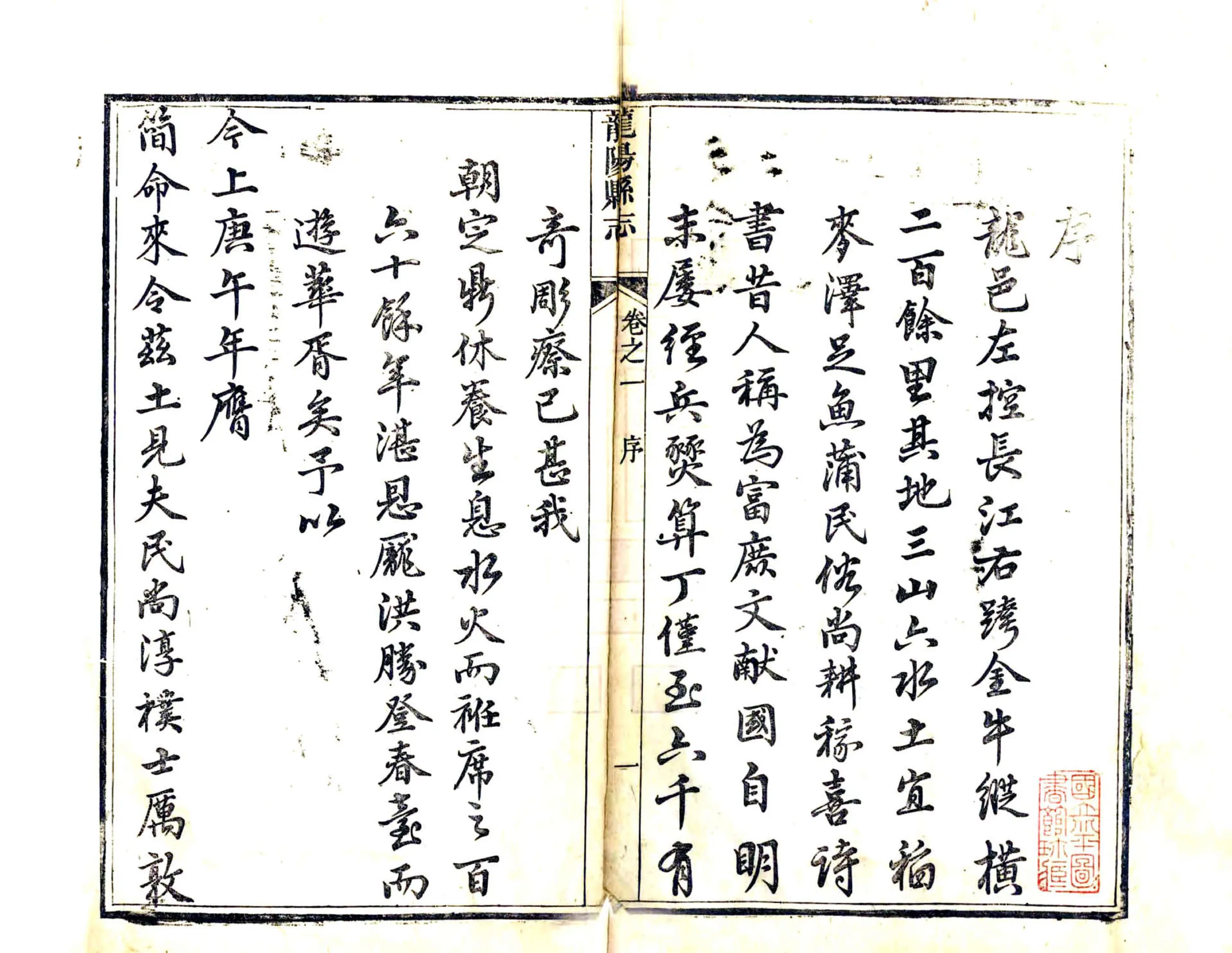 龙阳县志（嘉庆） 在线预览第3页