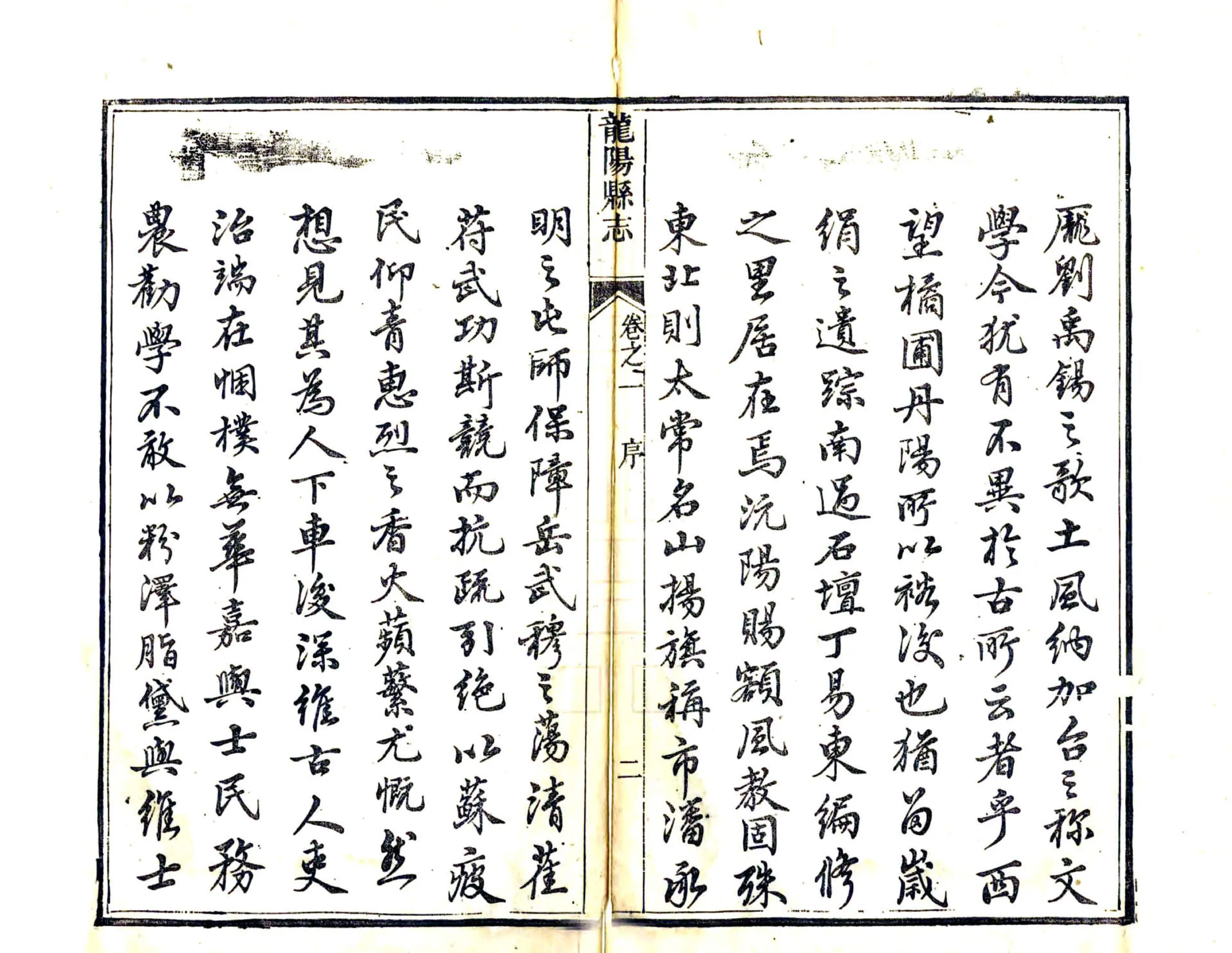龙阳县志（嘉庆） 在线预览第4页