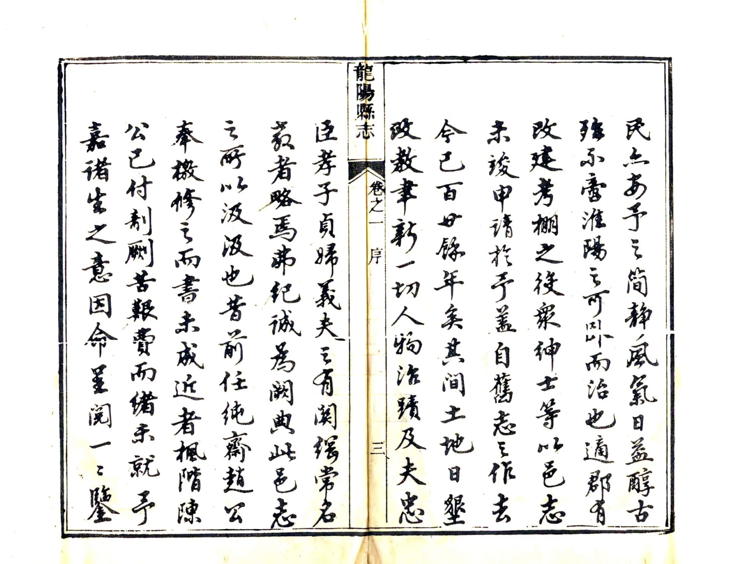 龙阳县志（嘉庆） 在线预览第5页