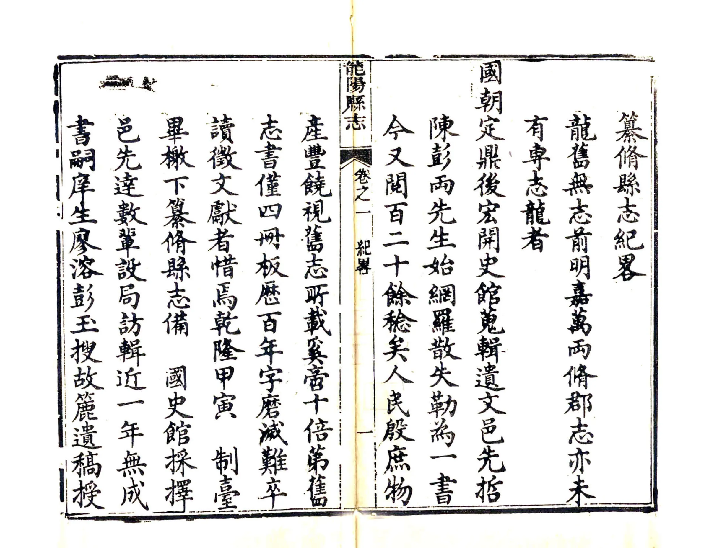 龙阳县志（嘉庆） 在线预览第7页