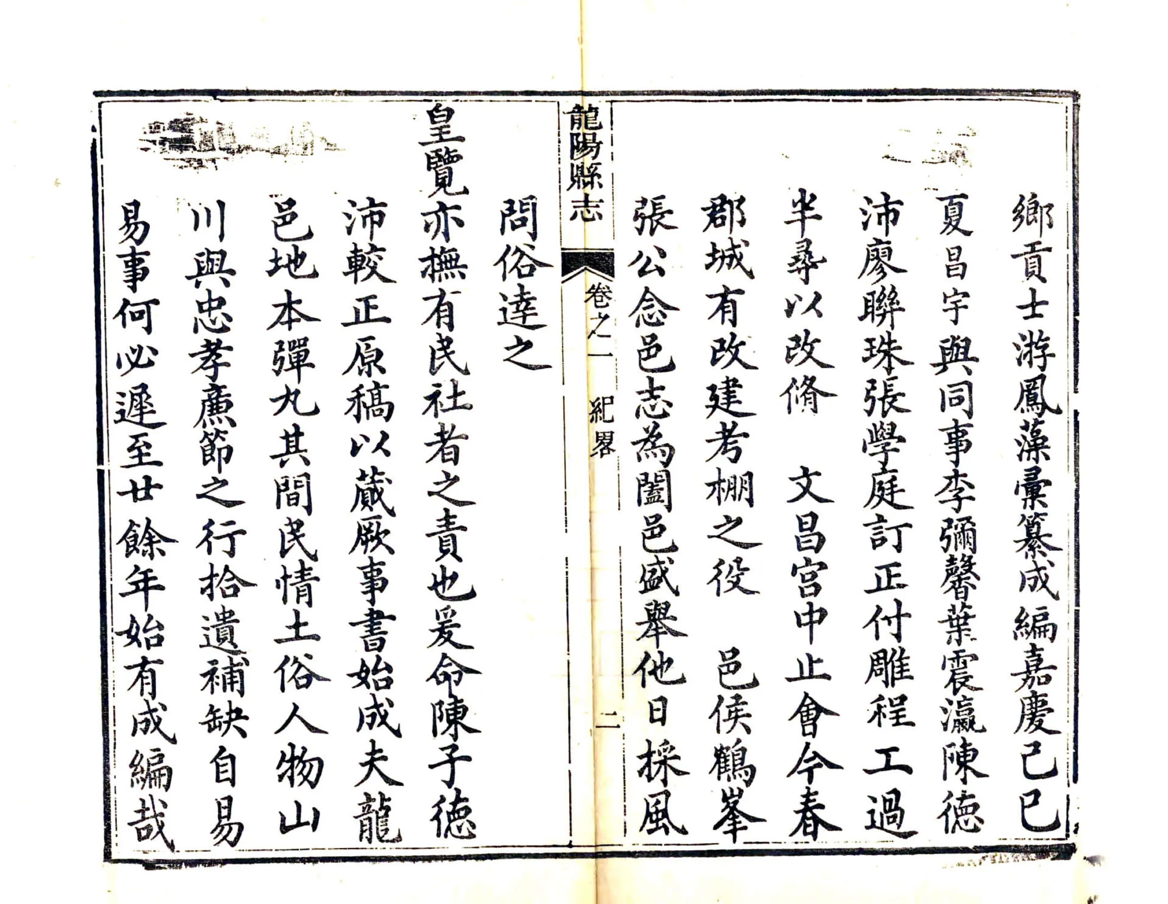 龙阳县志（嘉庆） 在线预览第8页