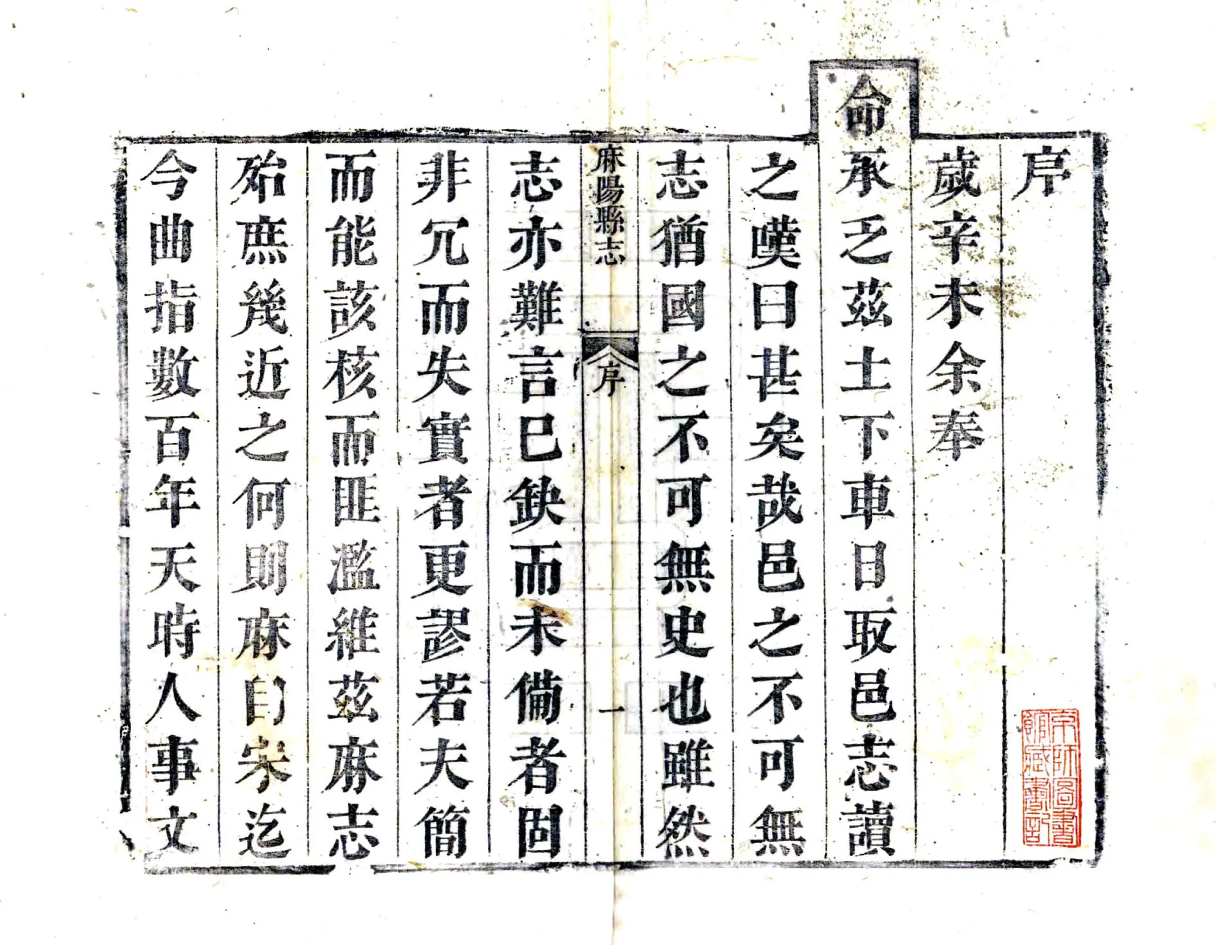 麻阳县志（康熙） 在线预览第2页