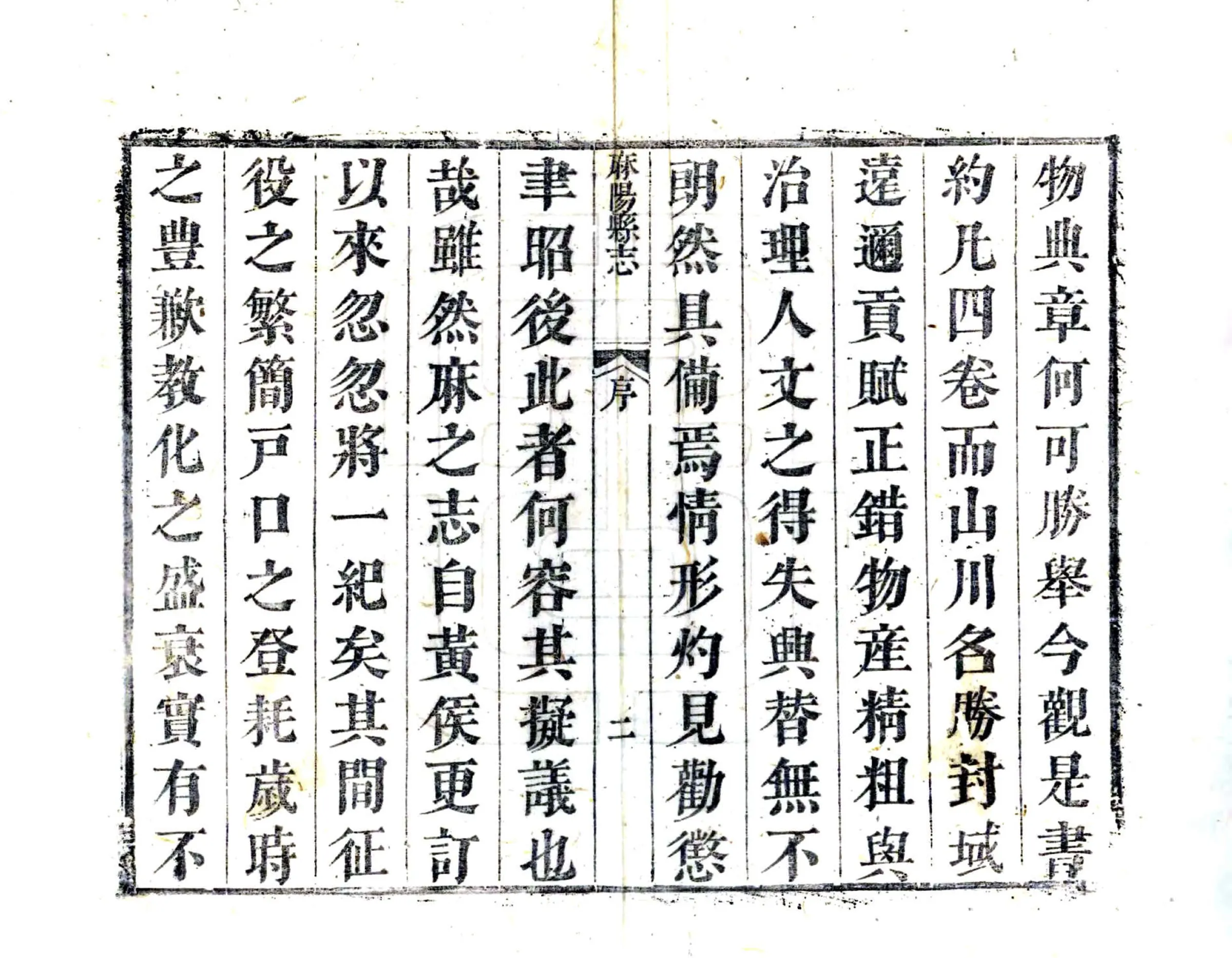 麻阳县志（康熙） 在线预览第3页