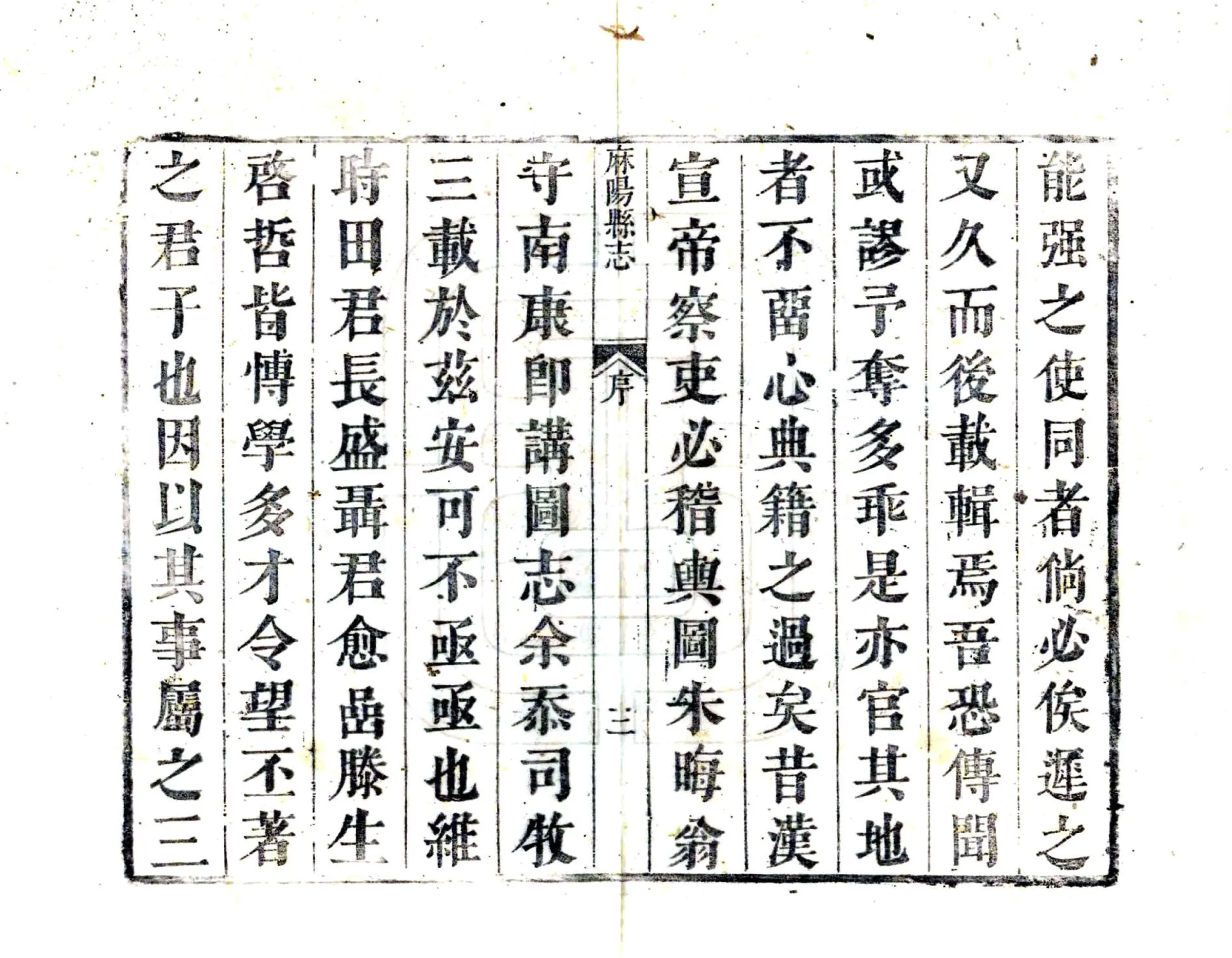 麻阳县志（康熙） 在线预览第4页