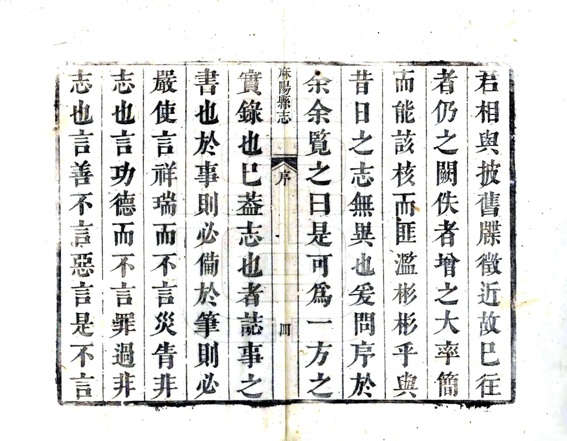 麻阳县志（康熙） 在线预览第5页
