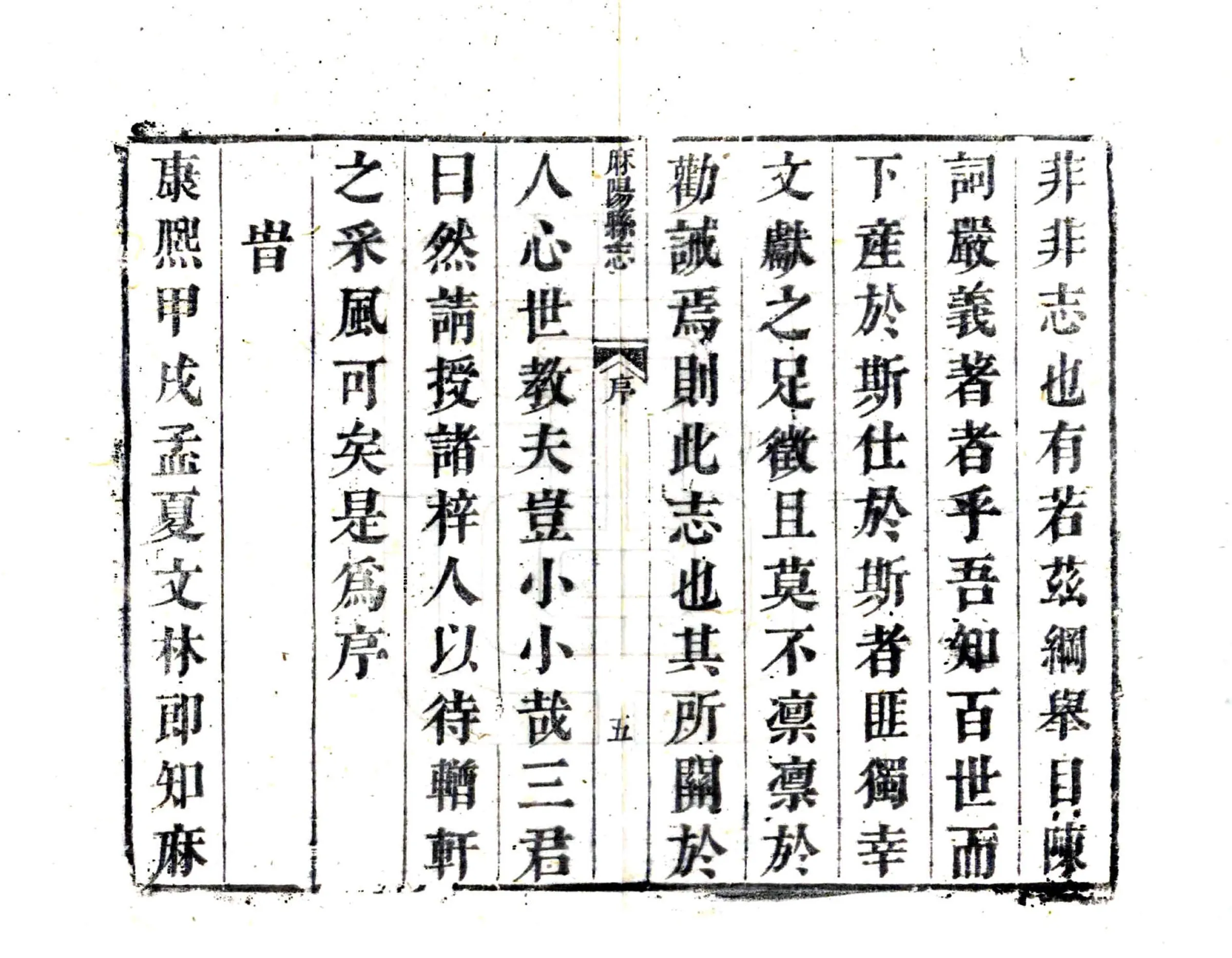 麻阳县志（康熙） 在线预览第6页