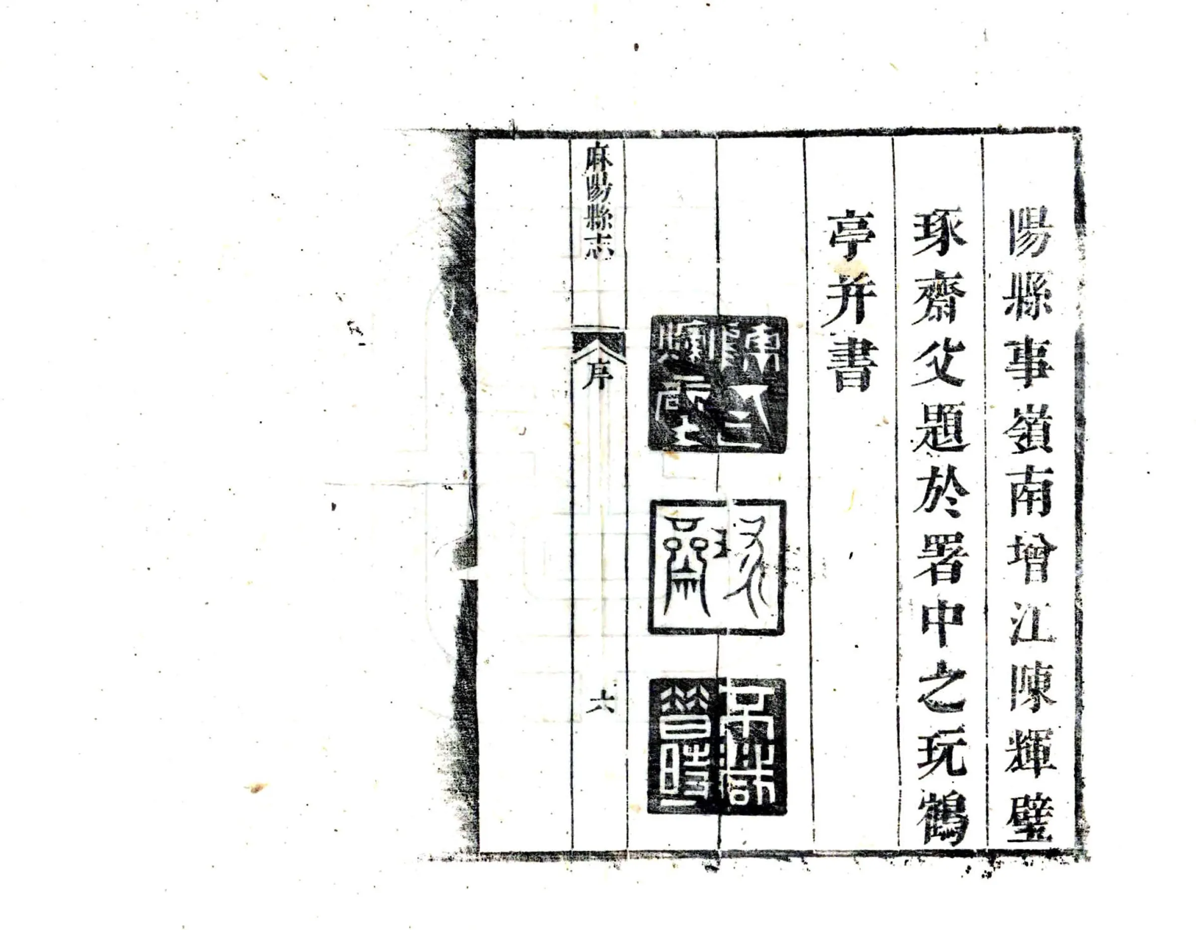 麻阳县志（康熙） 在线预览第7页
