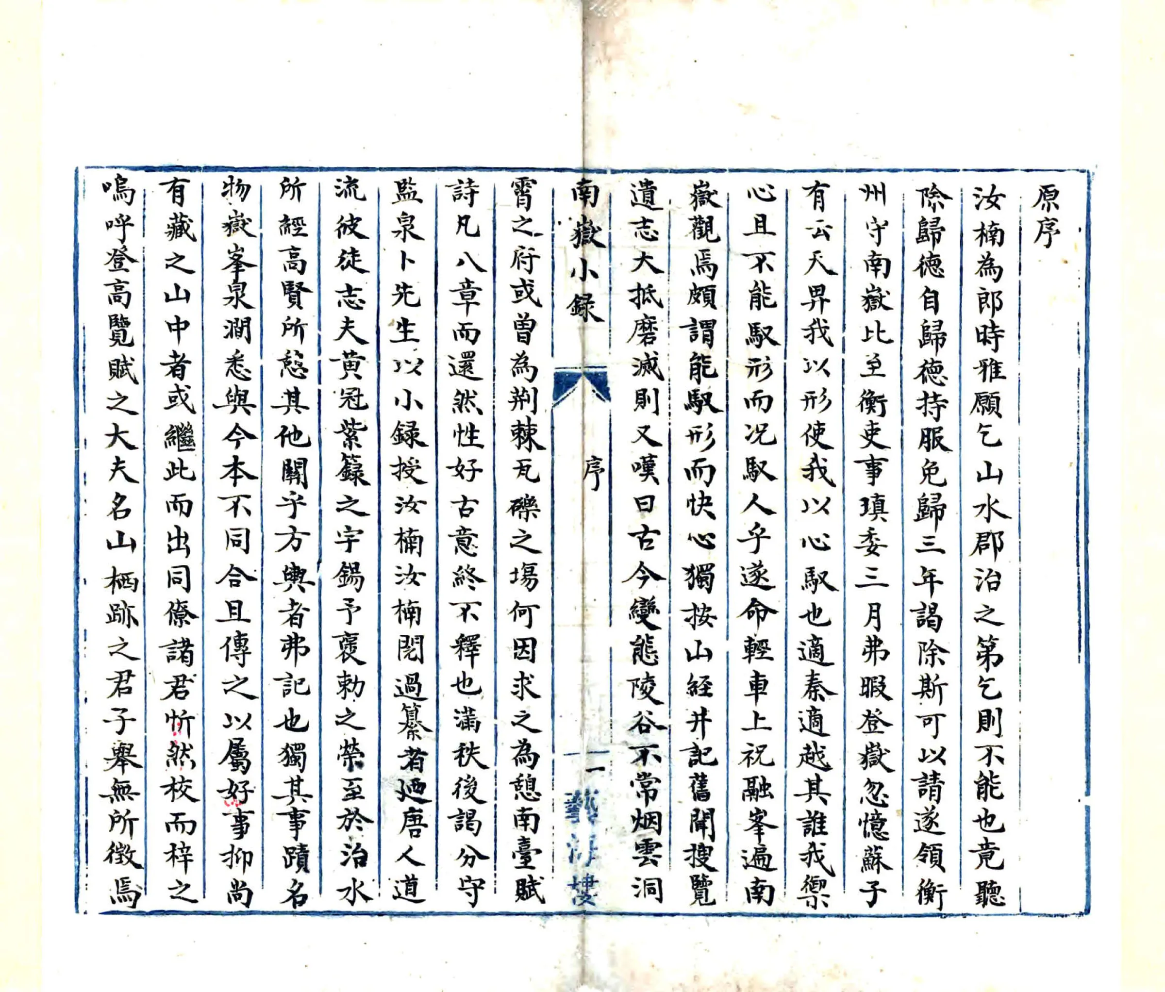 南岳小录（唐 清抄本） 在线预览第3页