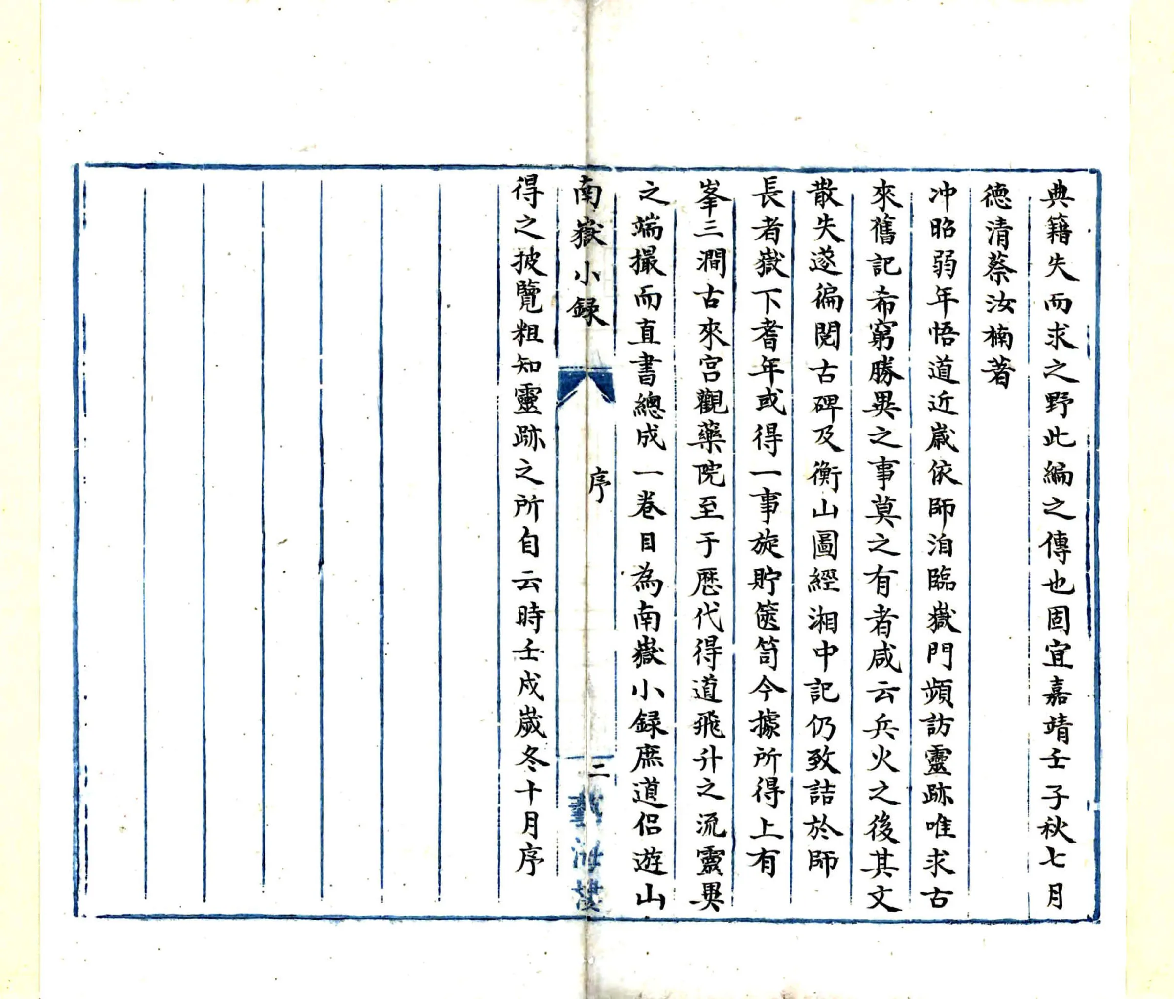南岳小录（唐 清抄本） 在线预览第4页