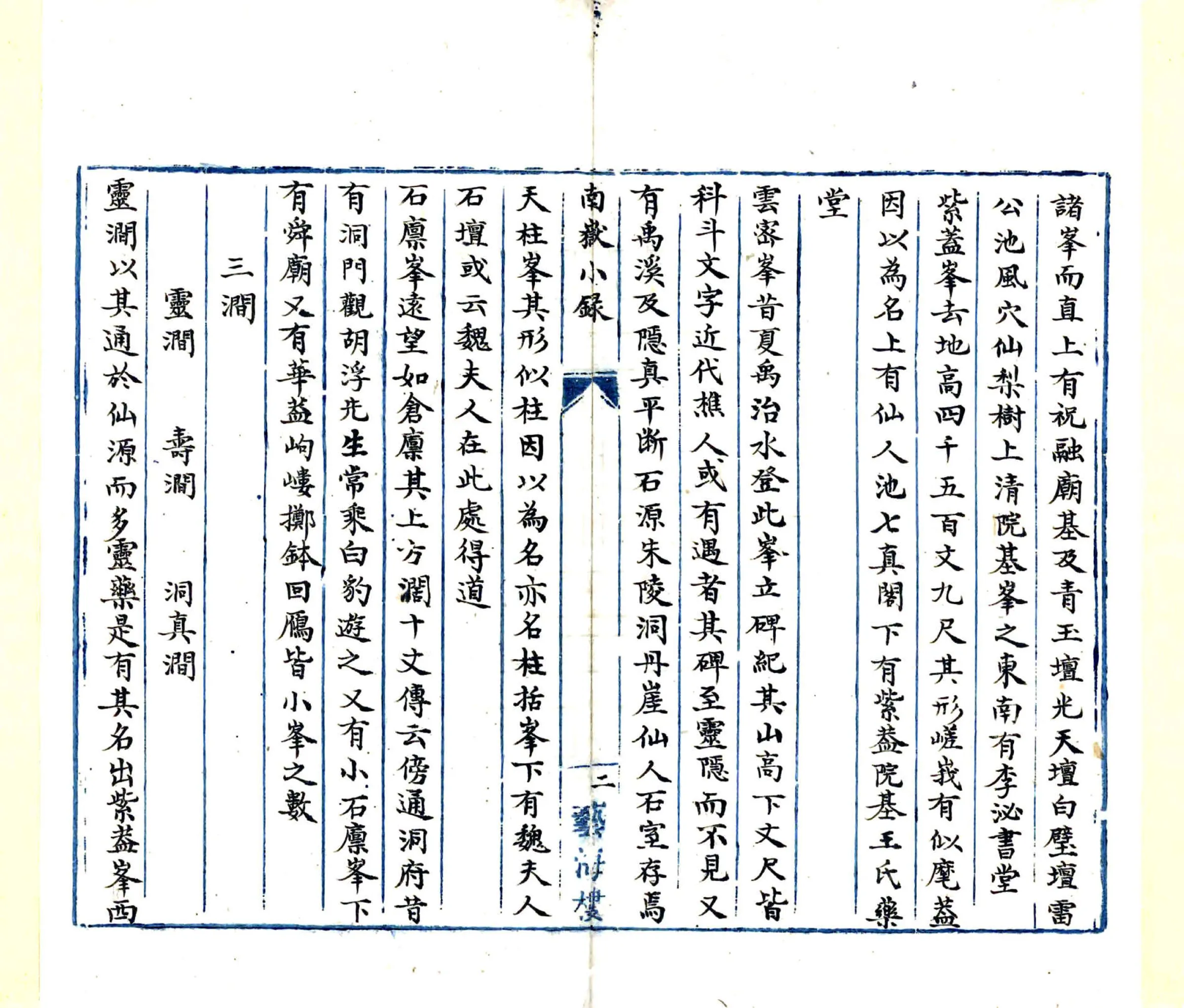 南岳小录（唐 清抄本） 在线预览第6页