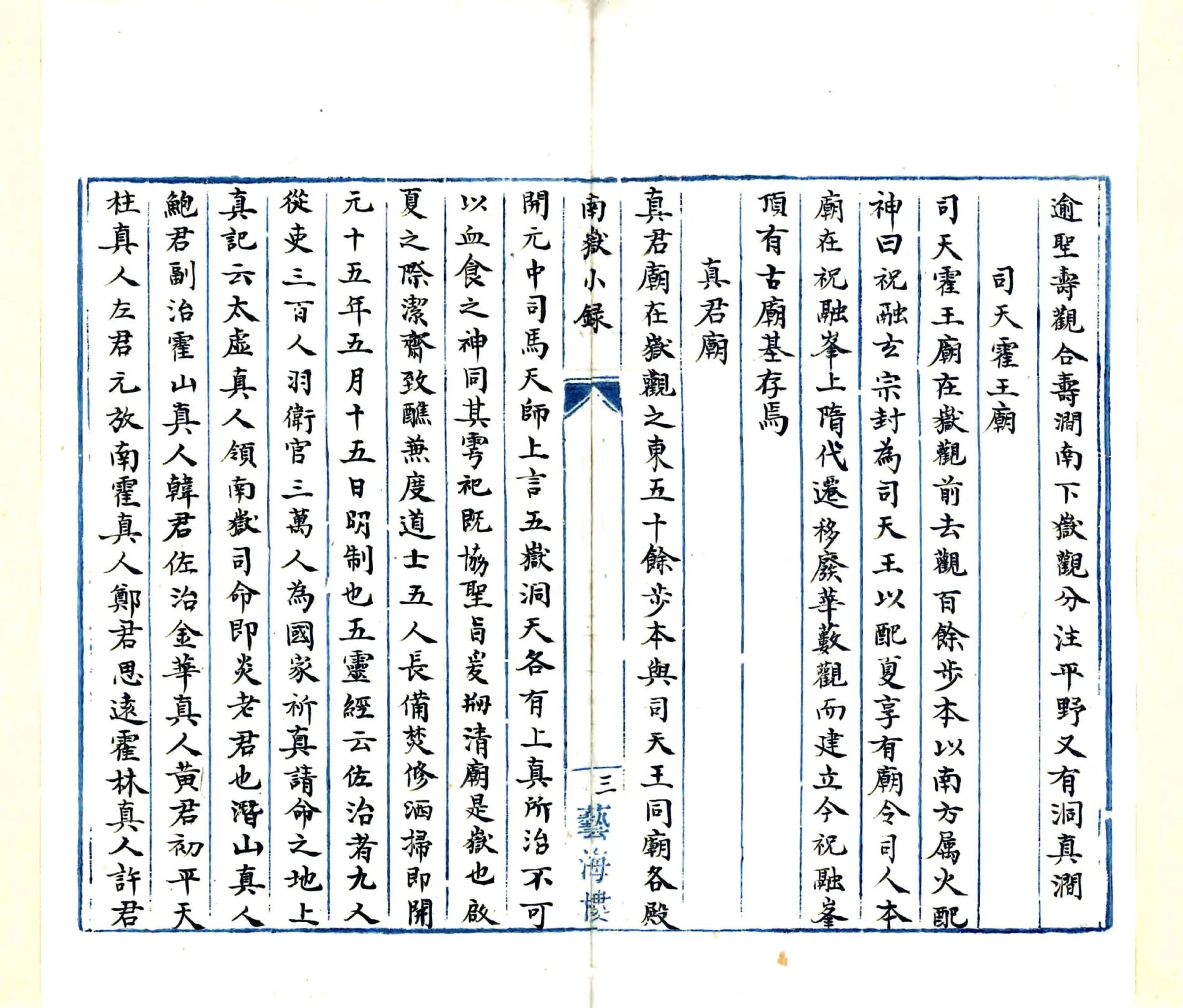 南岳小录（唐 清抄本） 在线预览第7页
