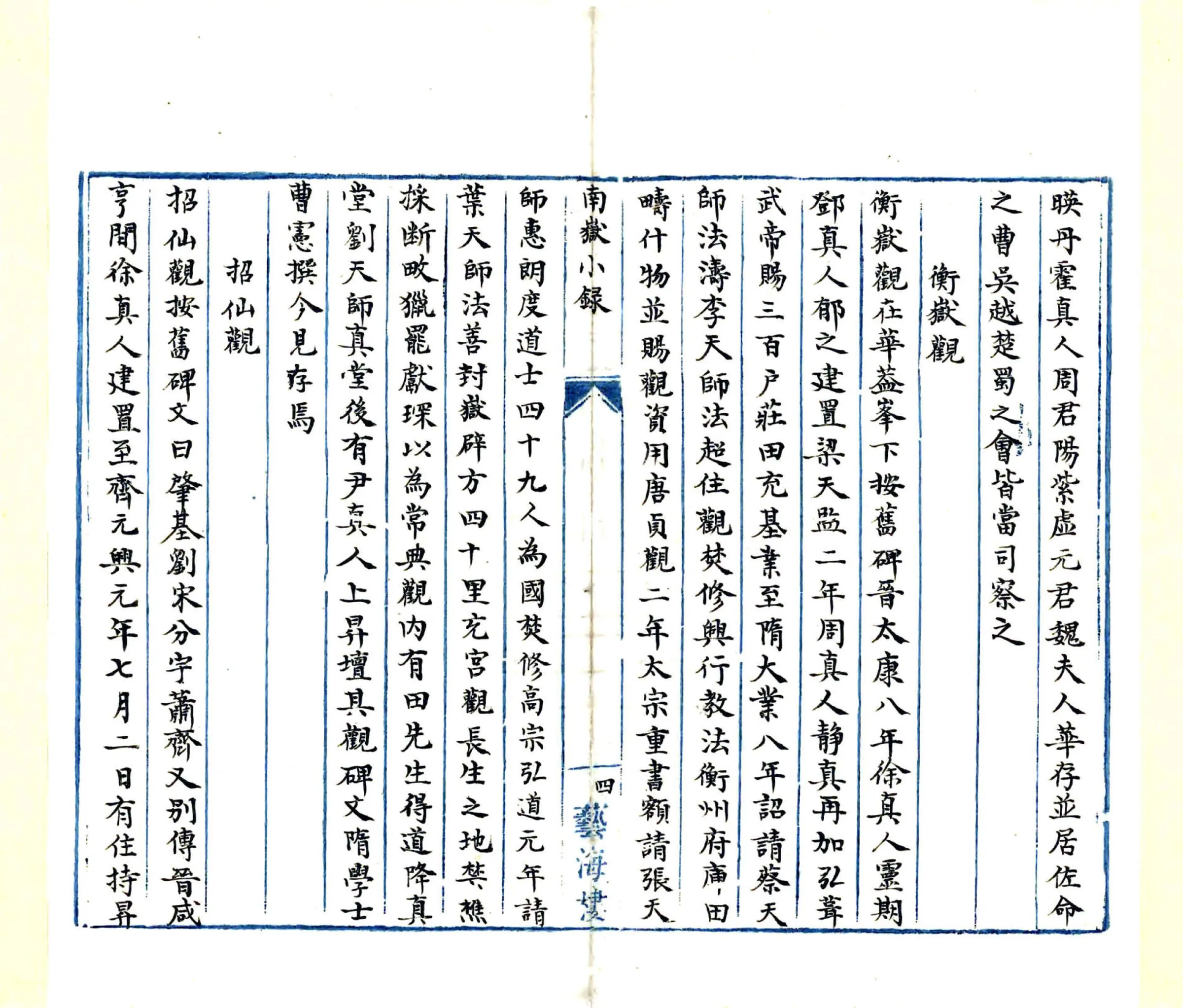 南岳小录（唐 清抄本） 在线预览第8页
