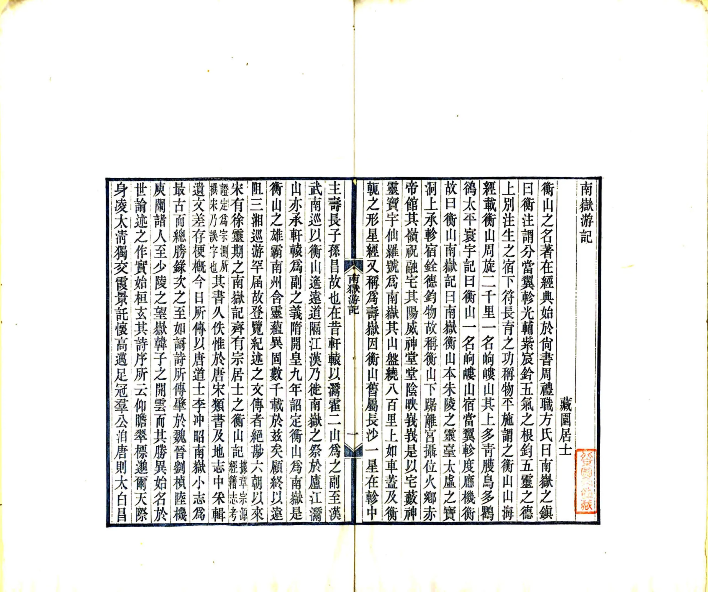 南岳游记（民国） 在线预览第3页