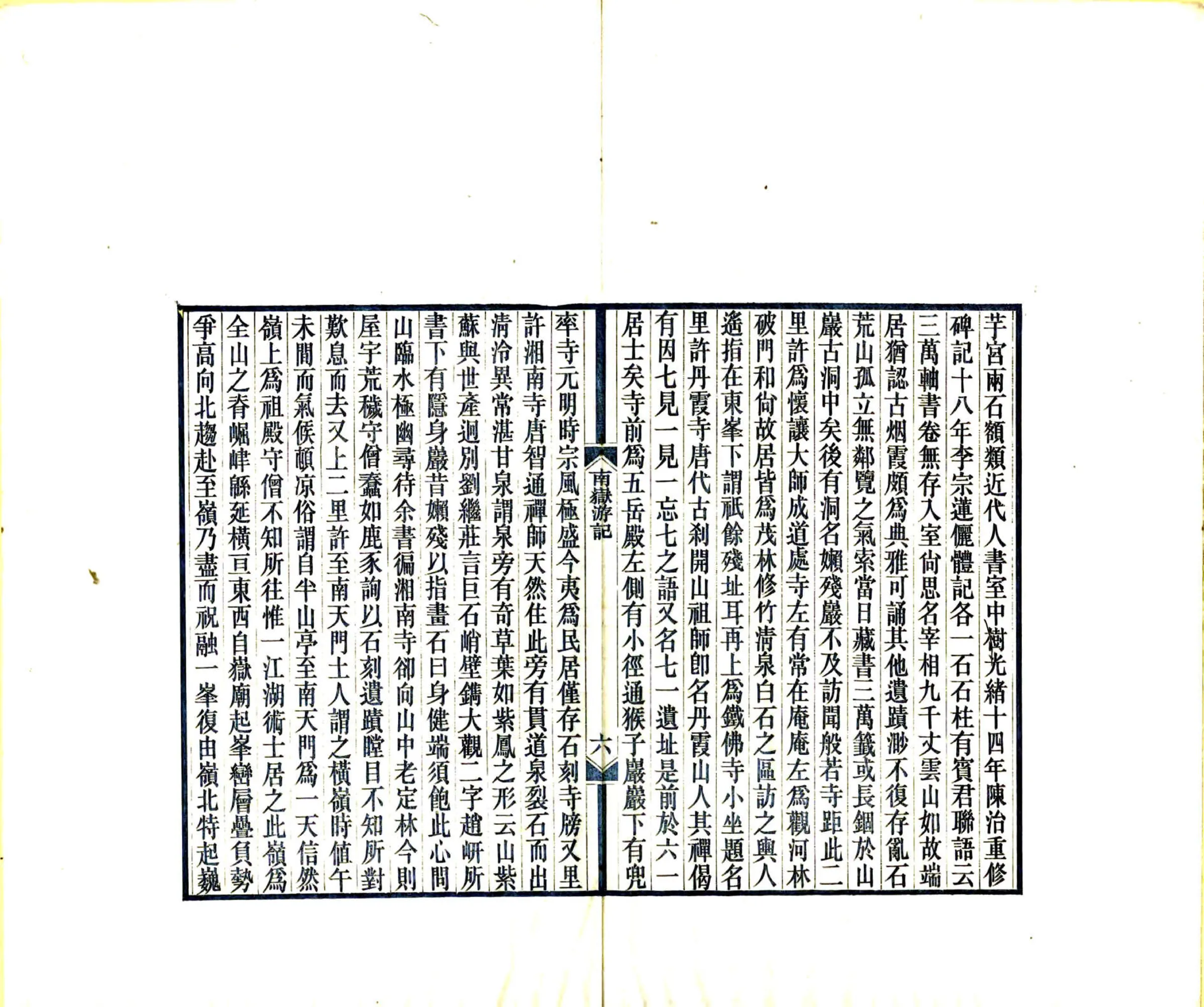 南岳游记（民国） 在线预览第8页