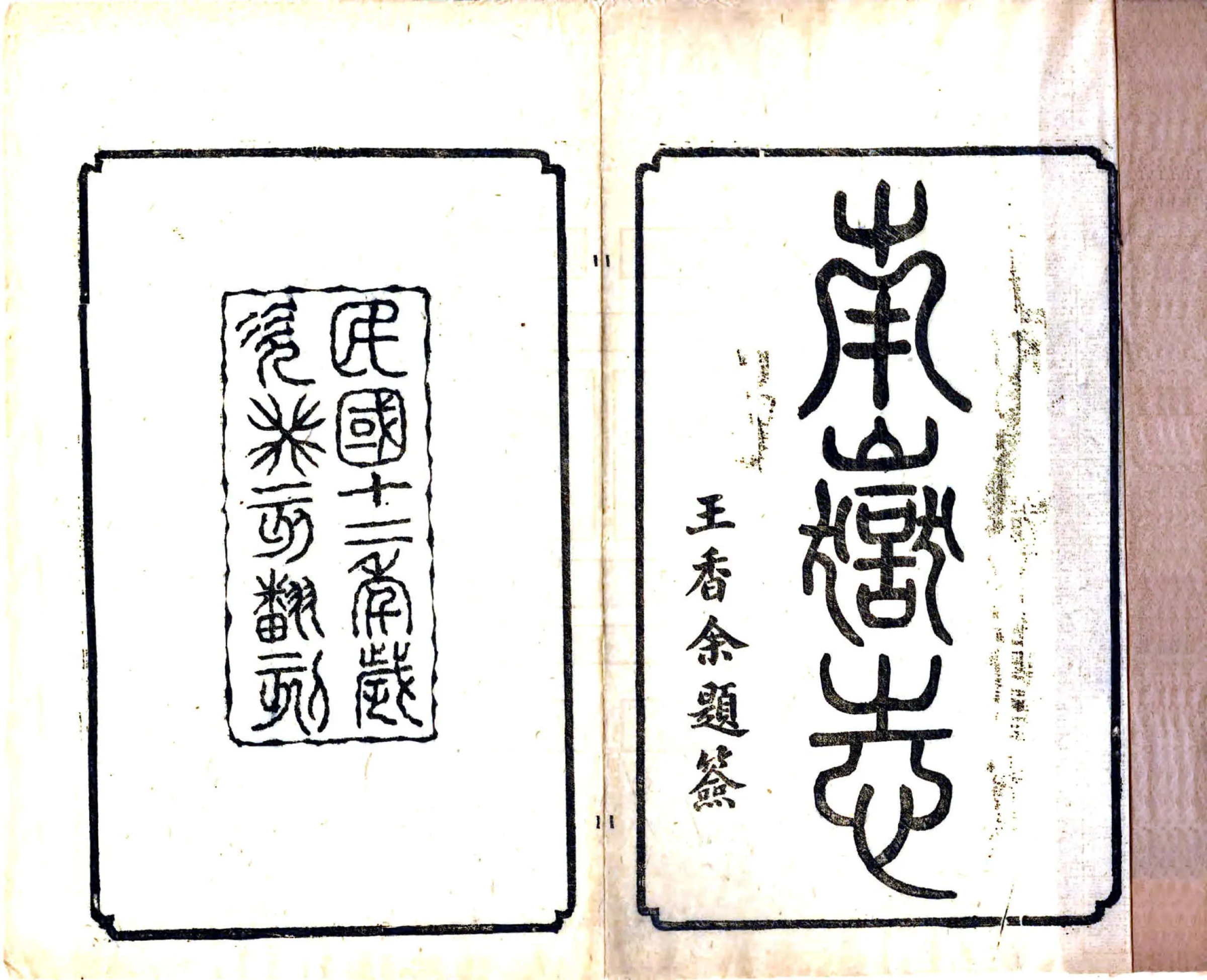 南岳志（光绪） 在线预览第2页