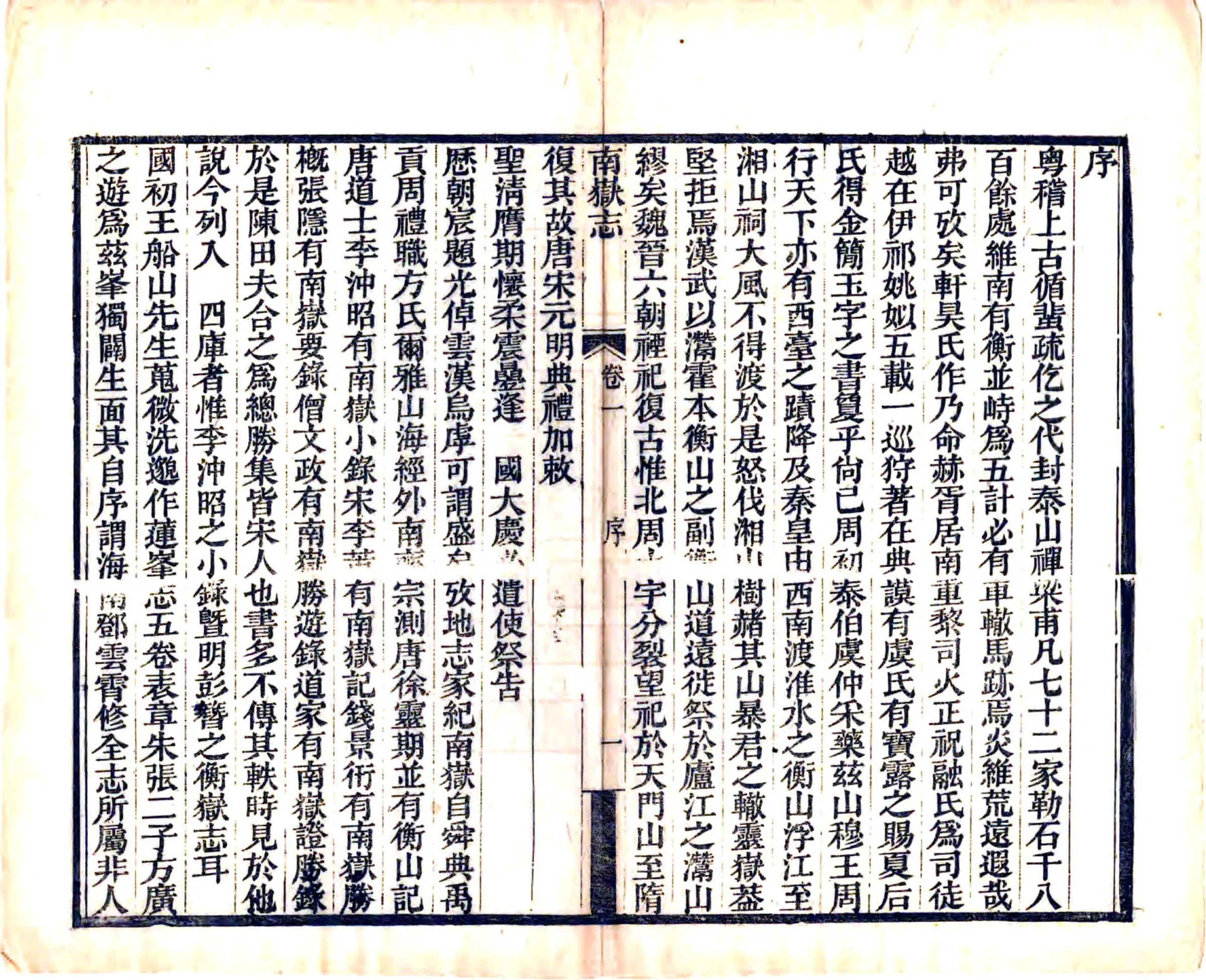 南岳志（光绪） 在线预览第3页