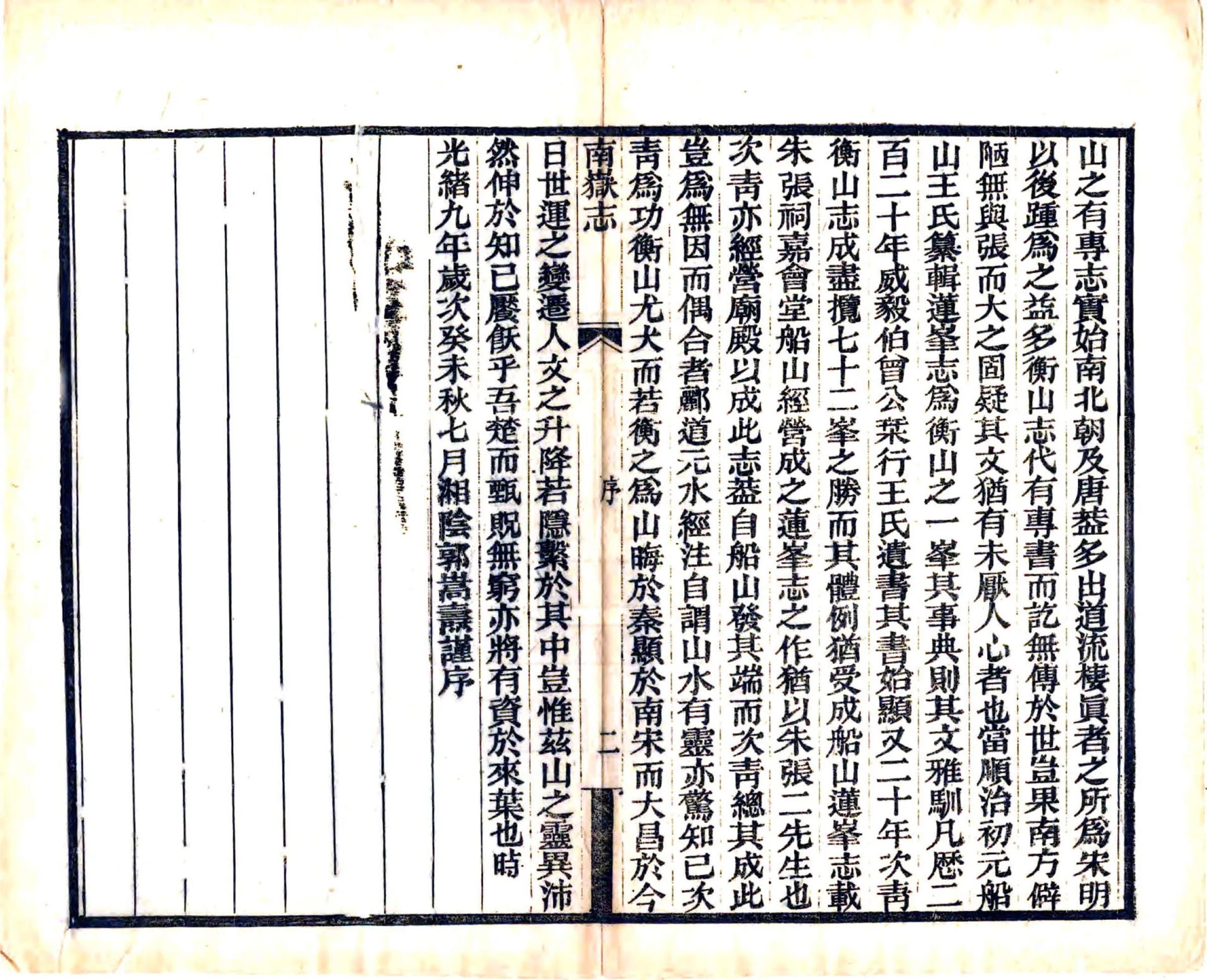 南岳志（光绪） 在线预览第4页