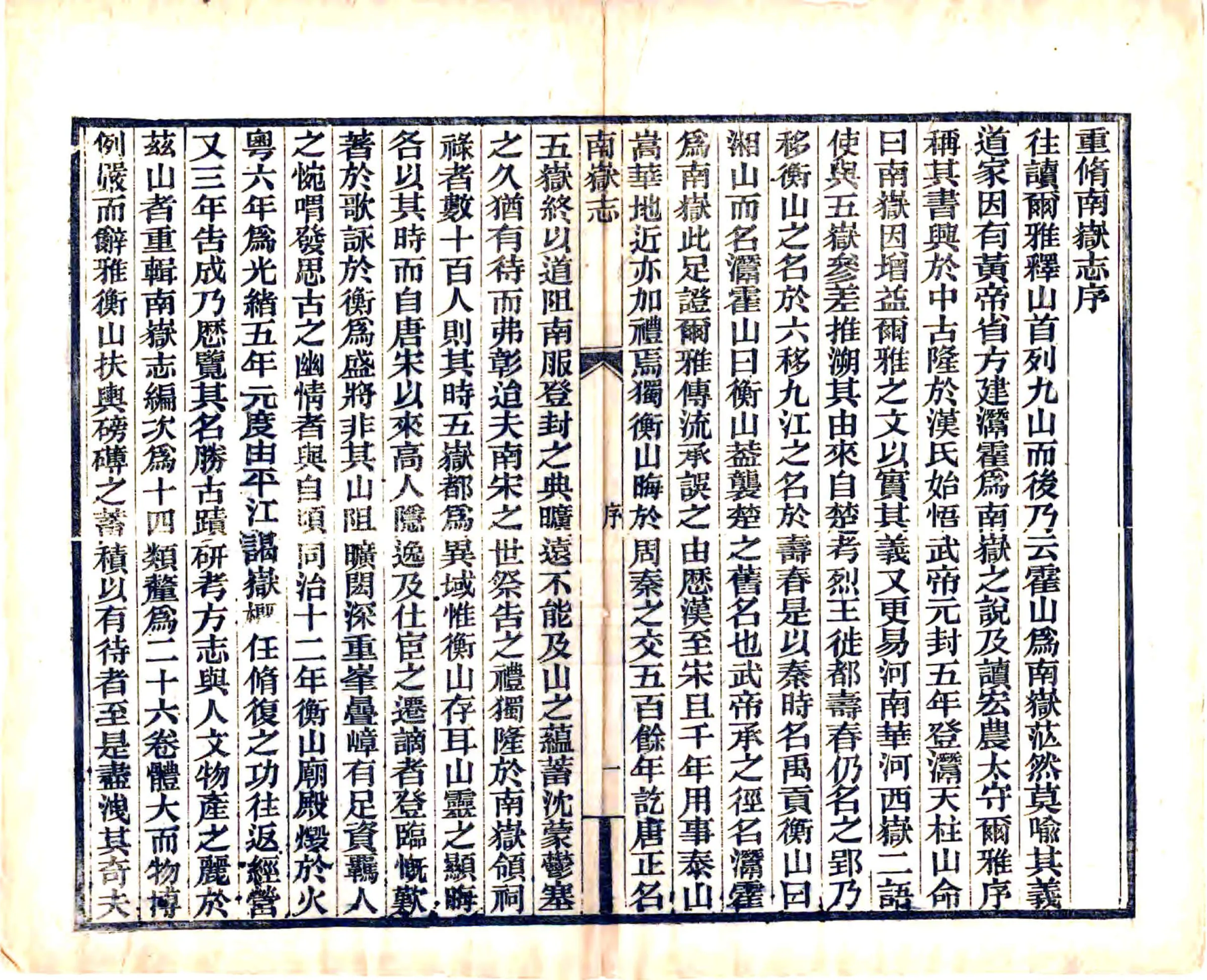 南岳志（光绪） 在线预览第5页