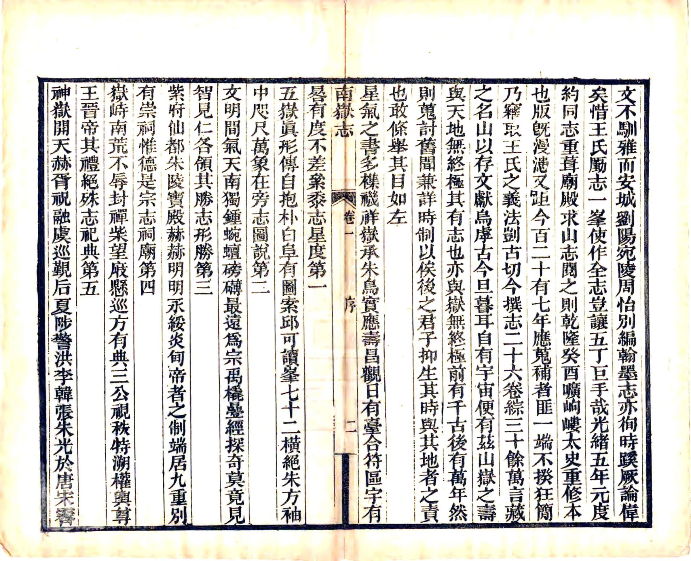 南岳志（光绪） 在线预览第6页