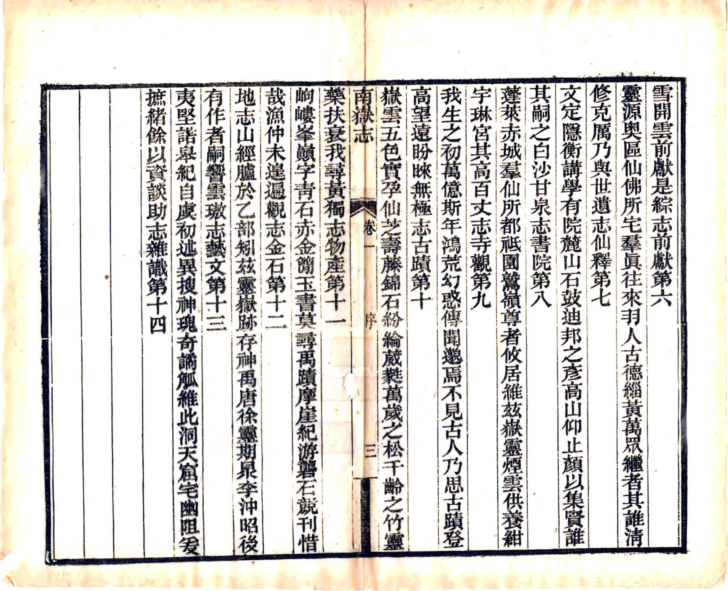 南岳志（光绪） 在线预览第7页