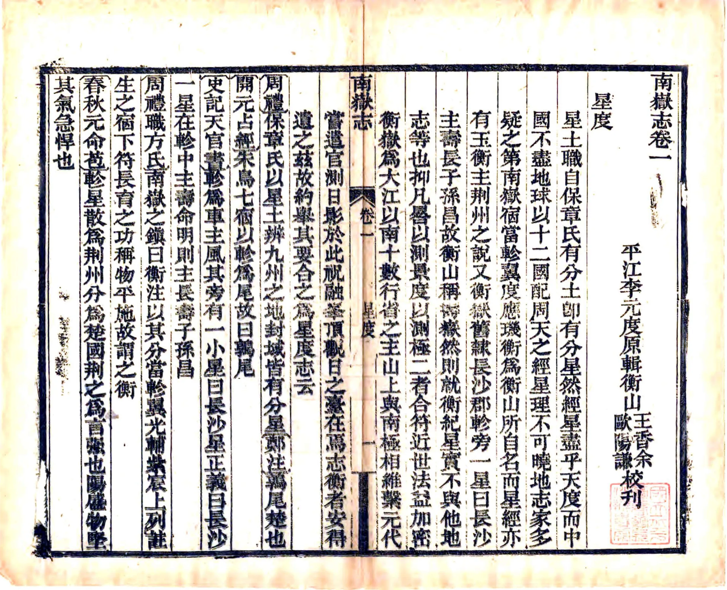 南岳志（光绪） 在线预览第8页