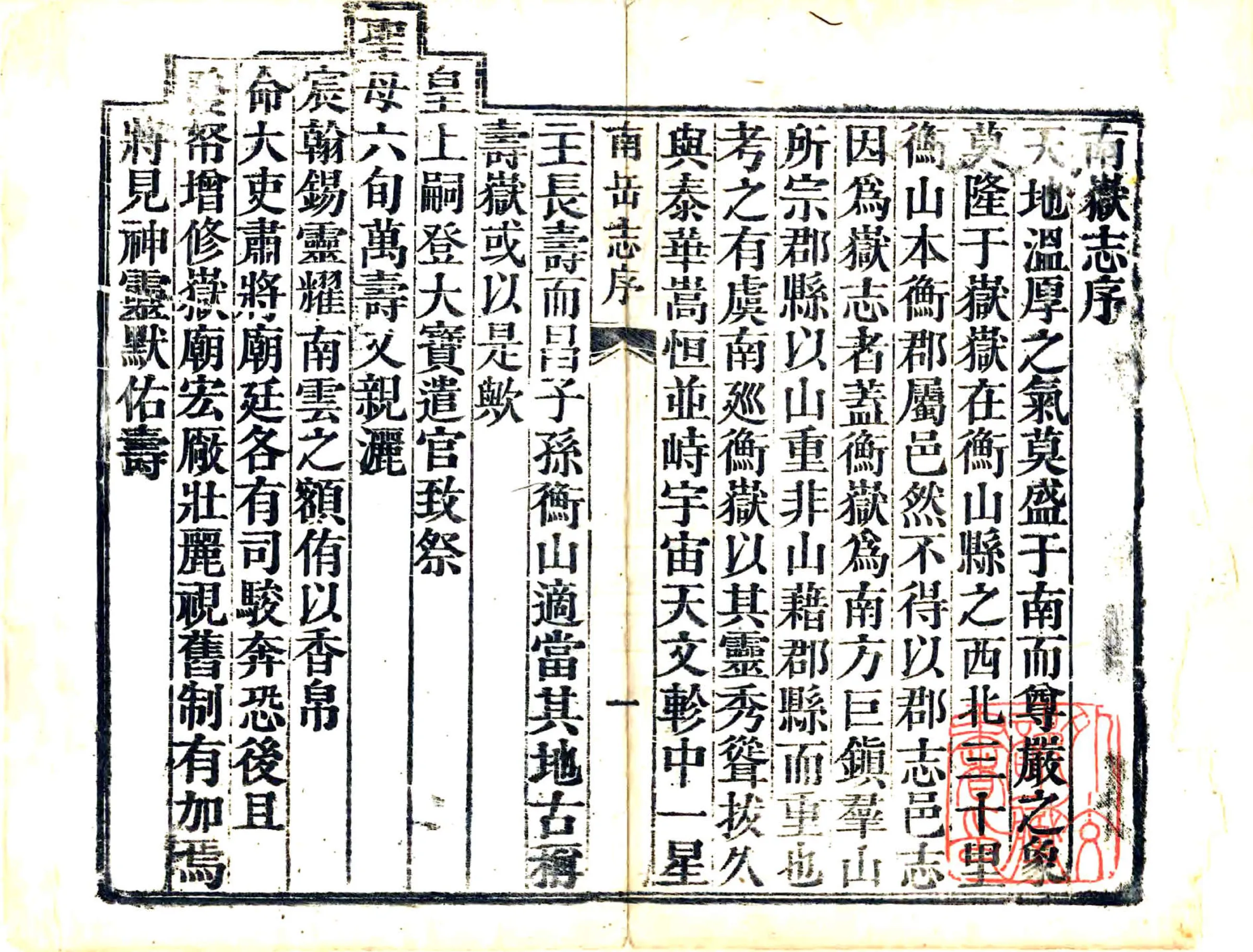 南岳志（乾隆） 在线预览第3页