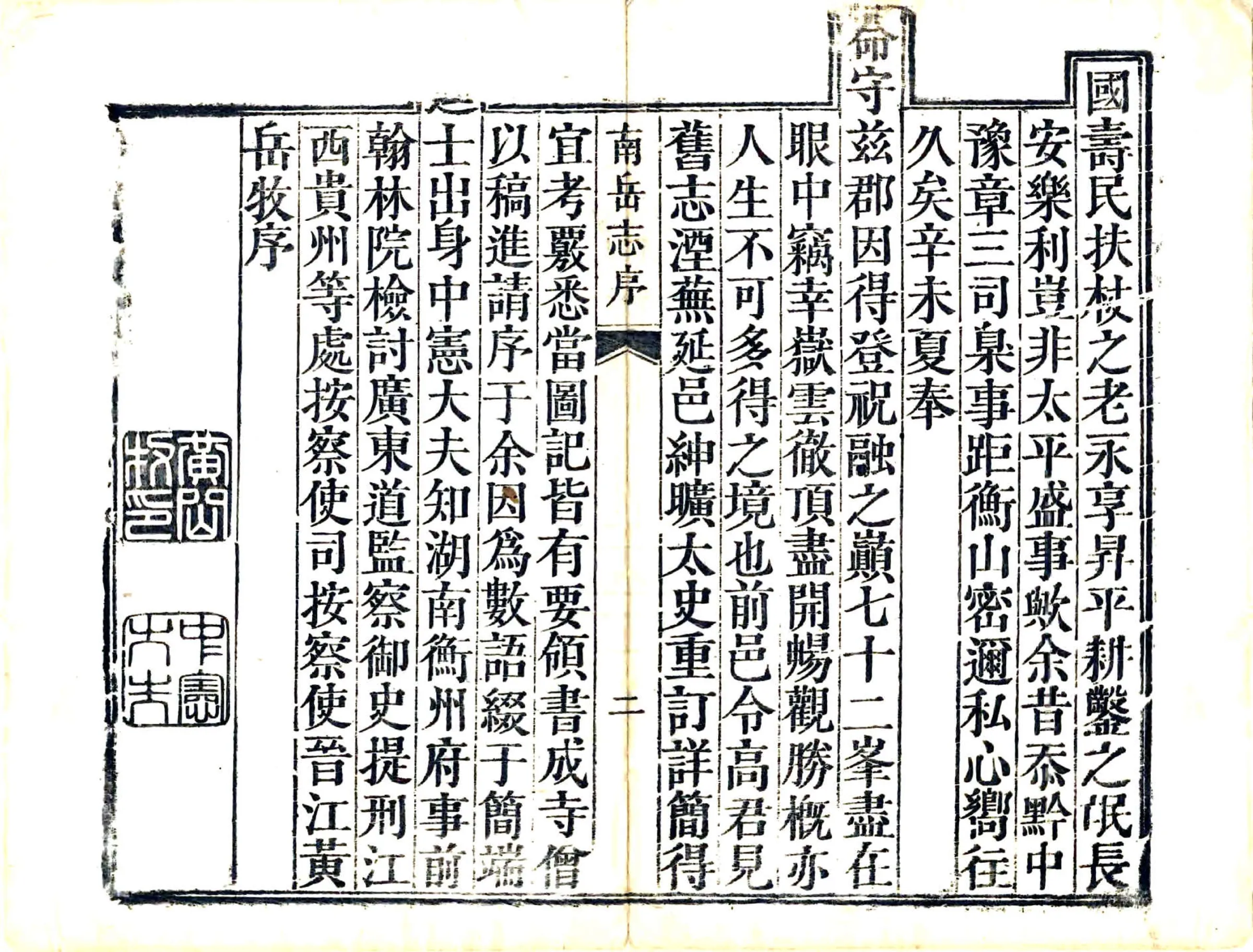 南岳志（乾隆） 在线预览第4页