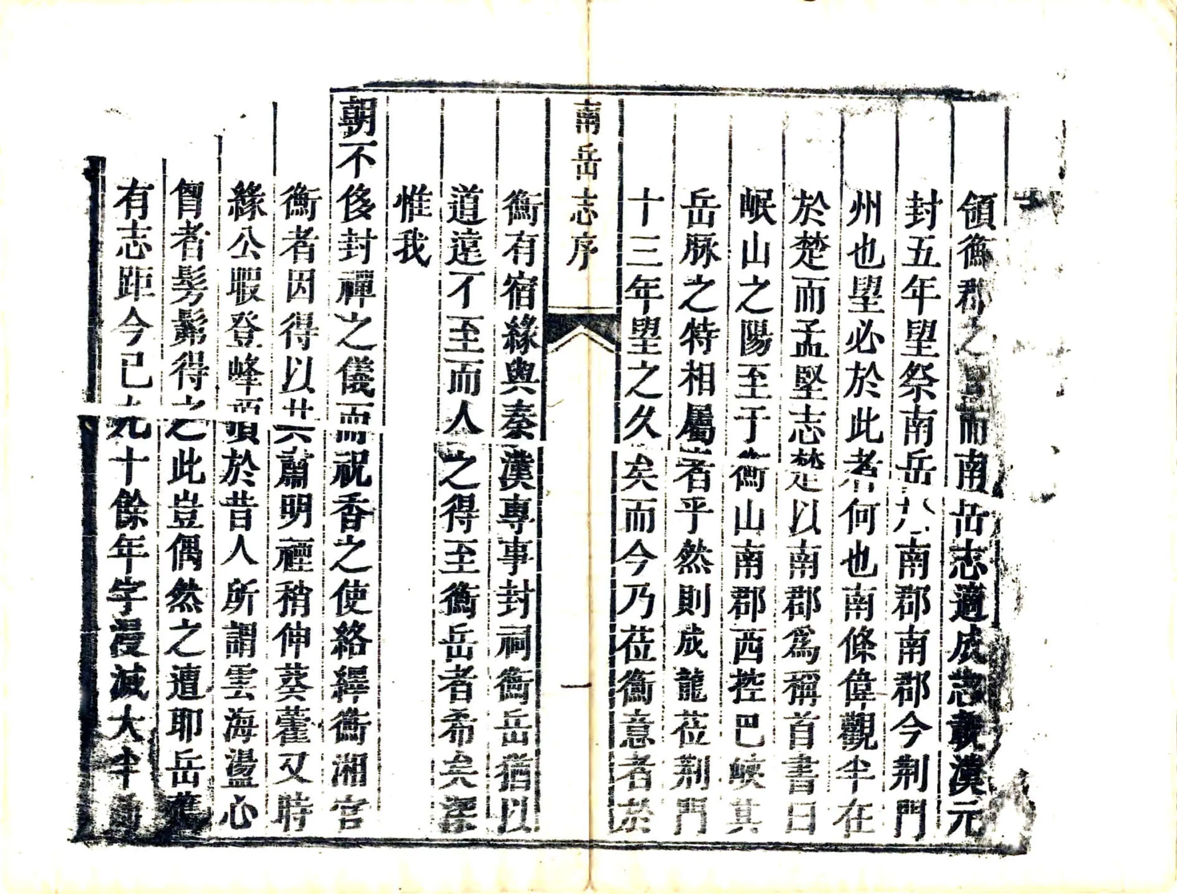 南岳志（乾隆） 在线预览第5页