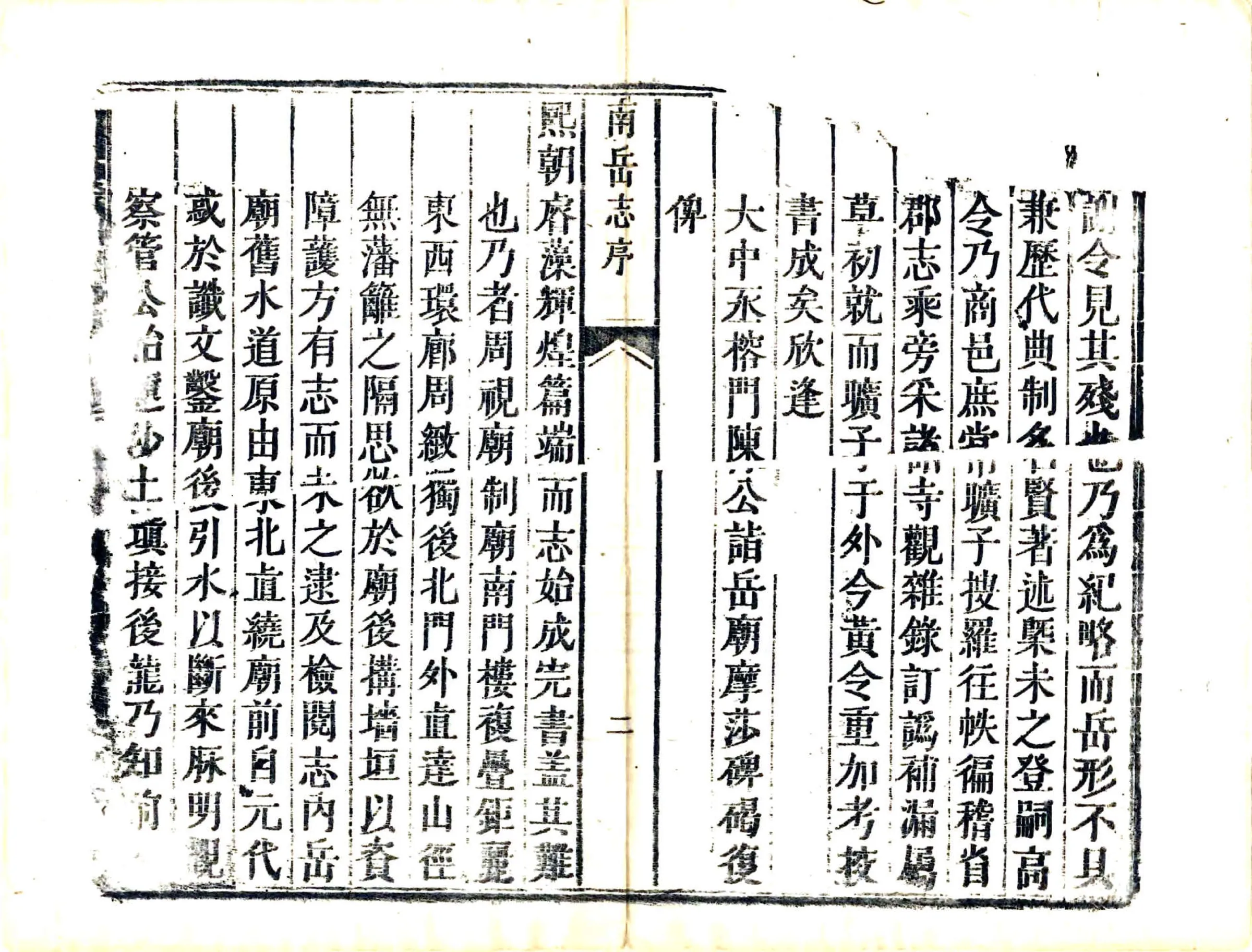 南岳志（乾隆） 在线预览第6页