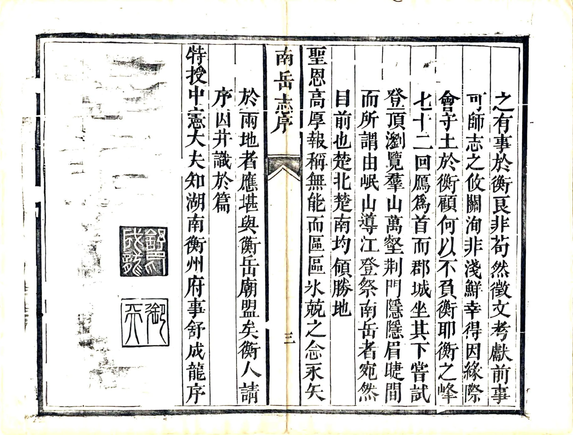 南岳志（乾隆） 在线预览第7页
