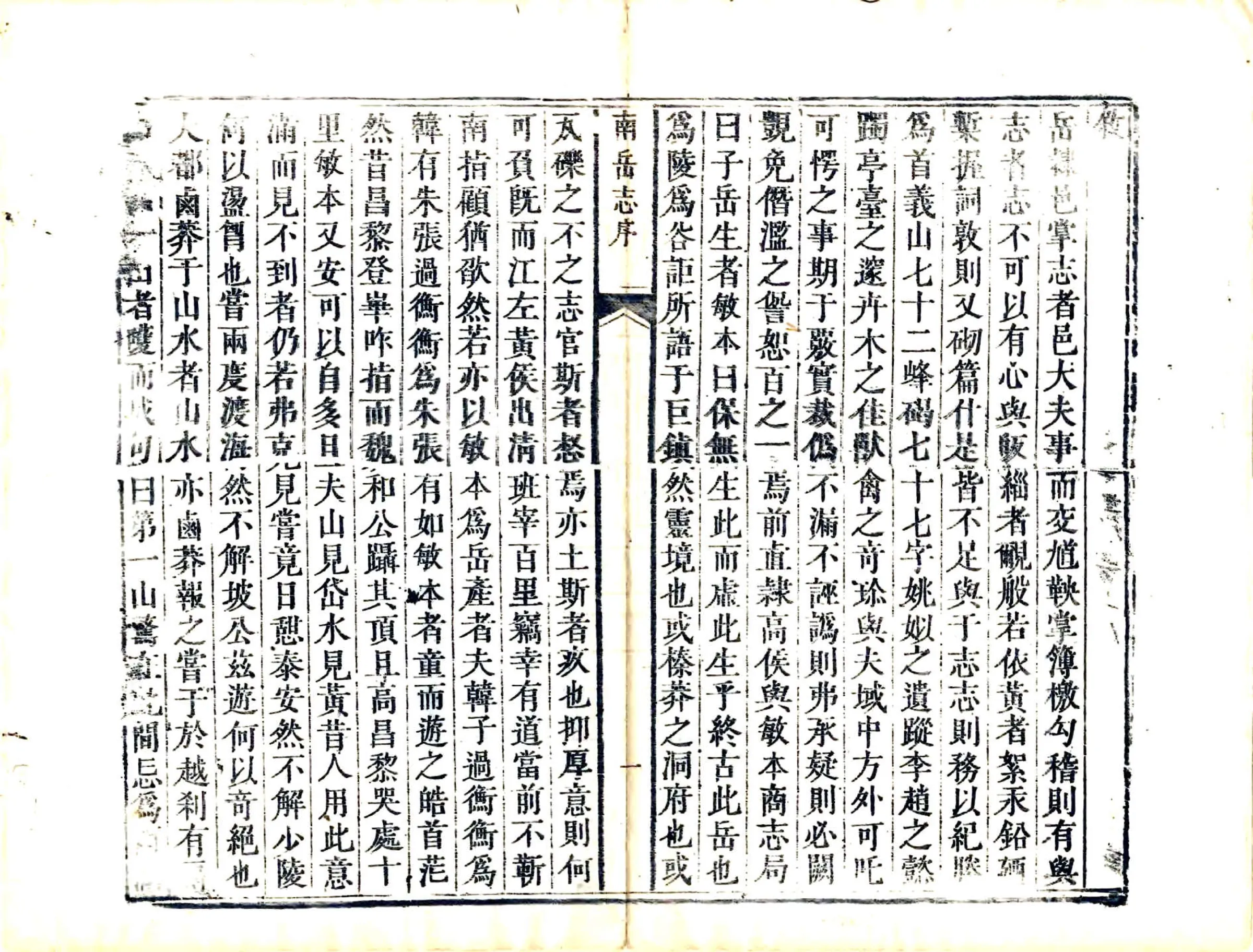 南岳志（乾隆） 在线预览第8页