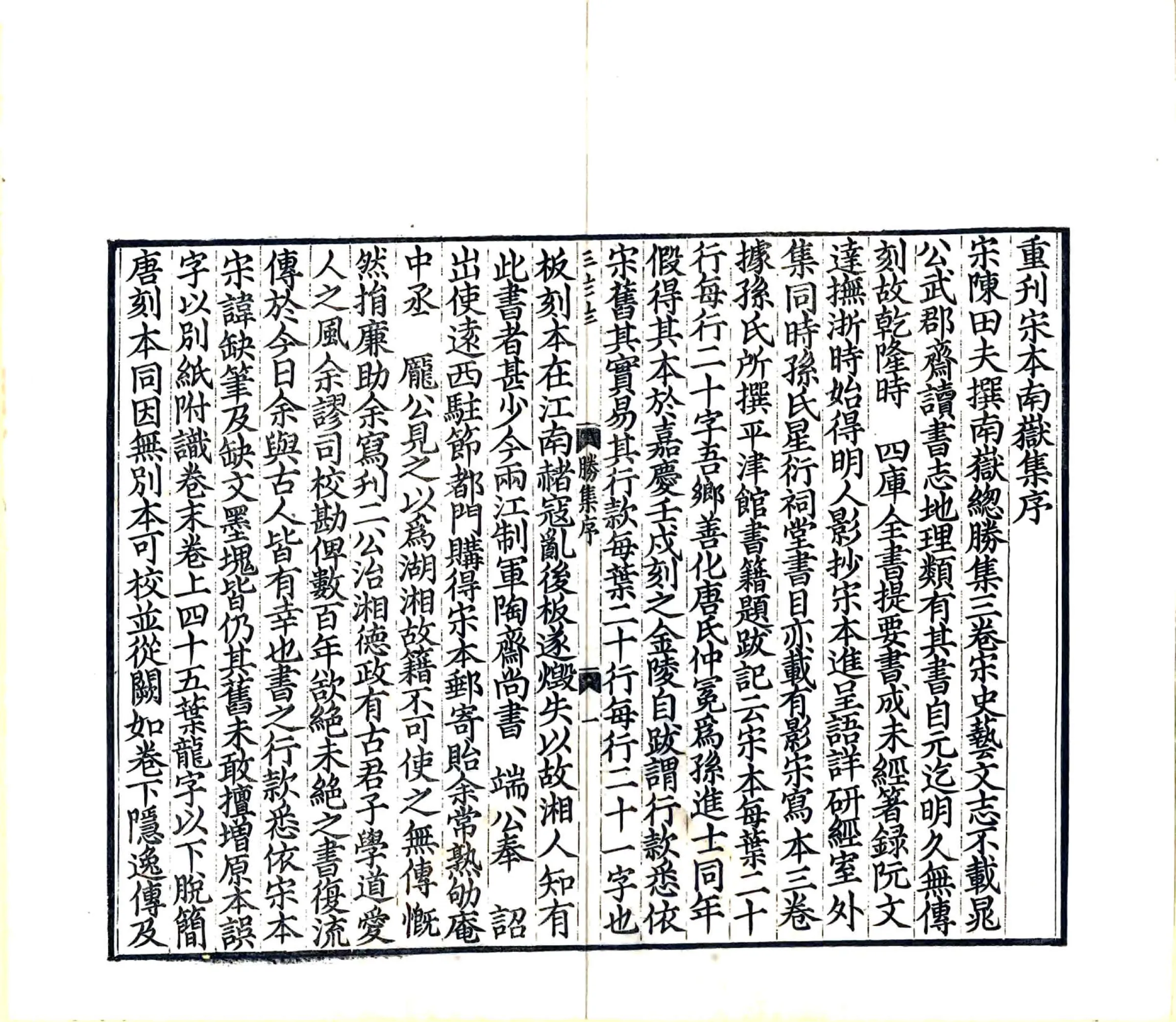 南岳总胜集（绍兴 光绪刻本） 在线预览第3页