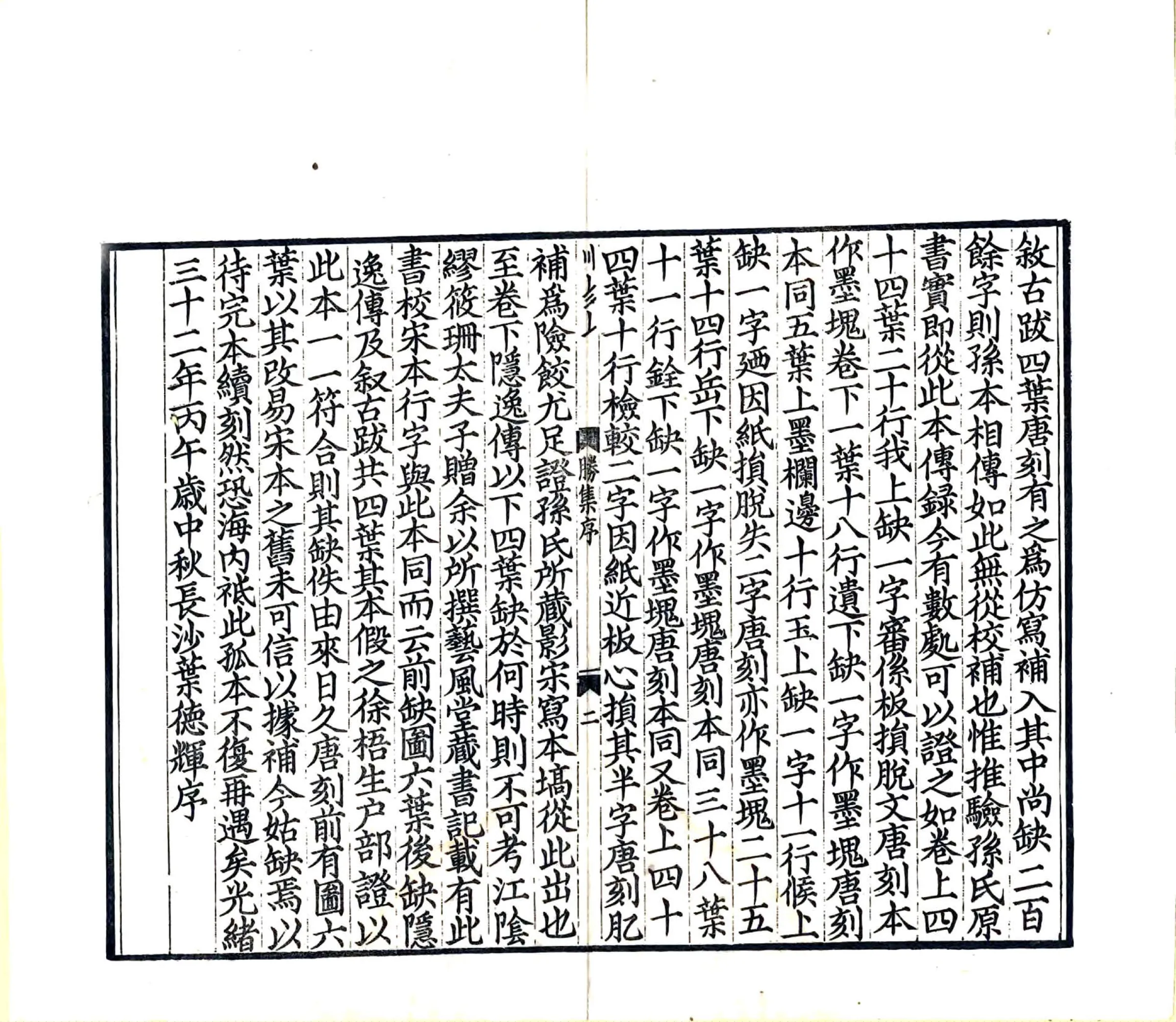 南岳总胜集（绍兴 光绪刻本） 在线预览第4页