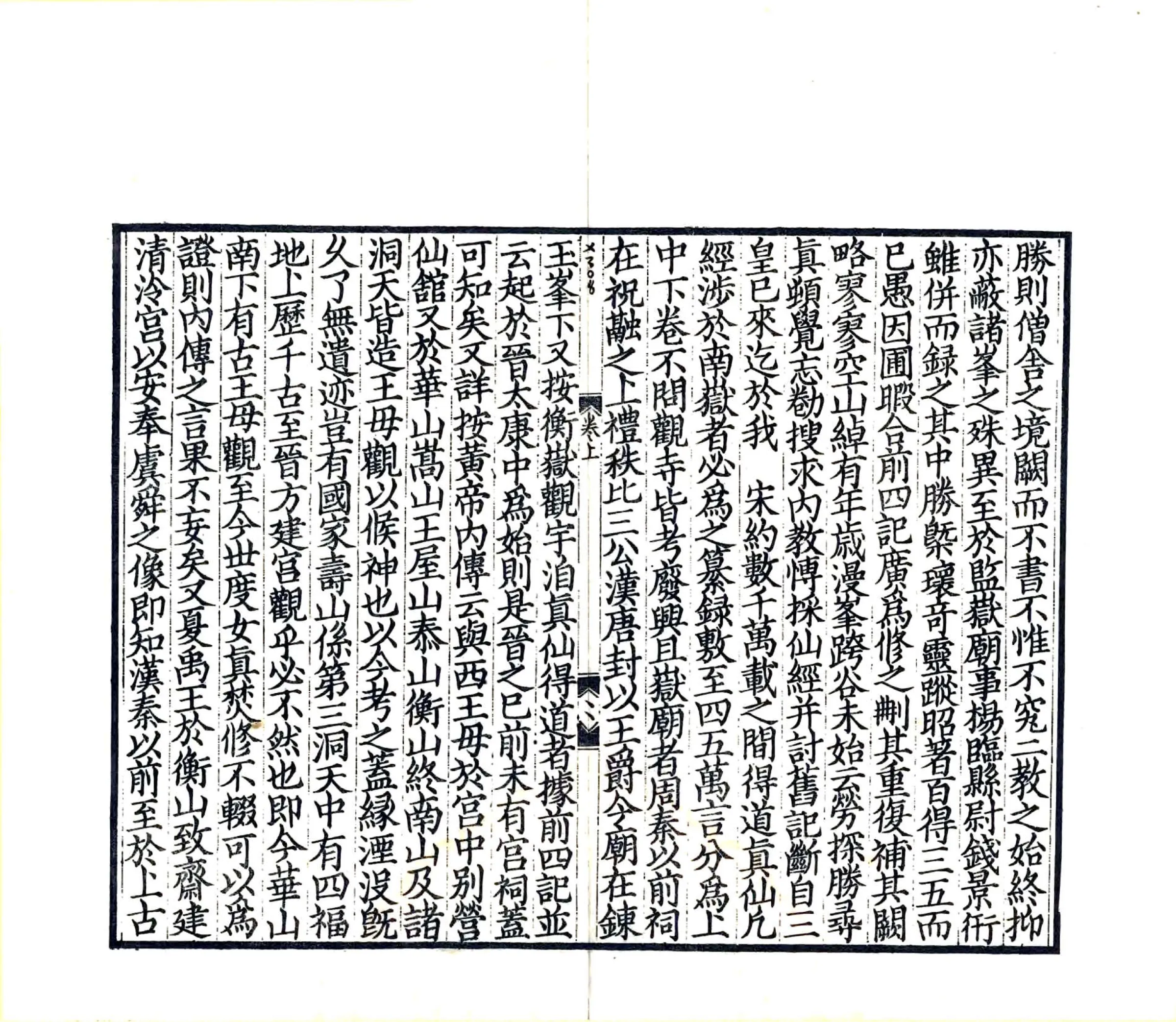 南岳总胜集（绍兴 光绪刻本） 在线预览第6页