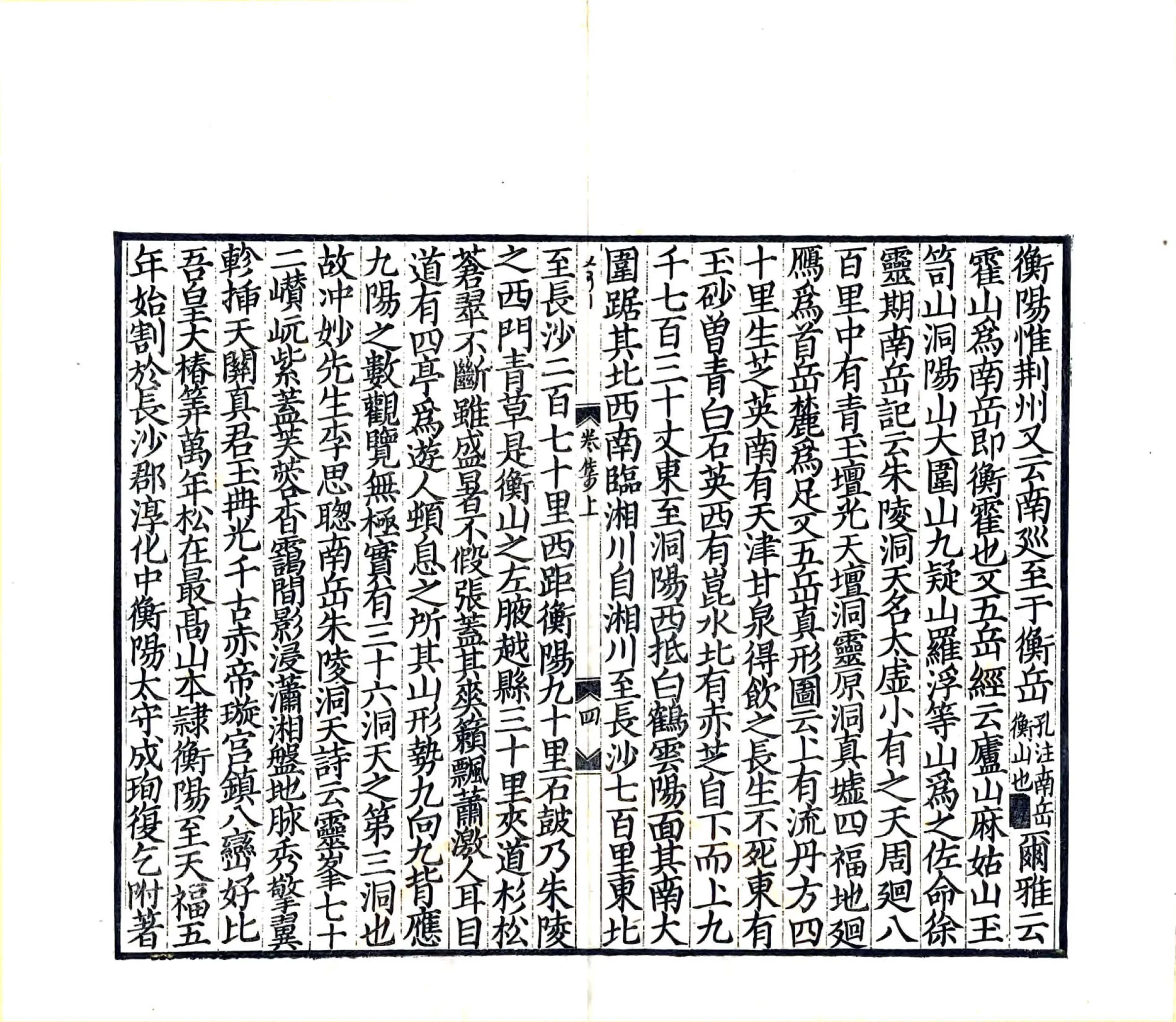 南岳总胜集（绍兴 光绪刻本） 在线预览第8页