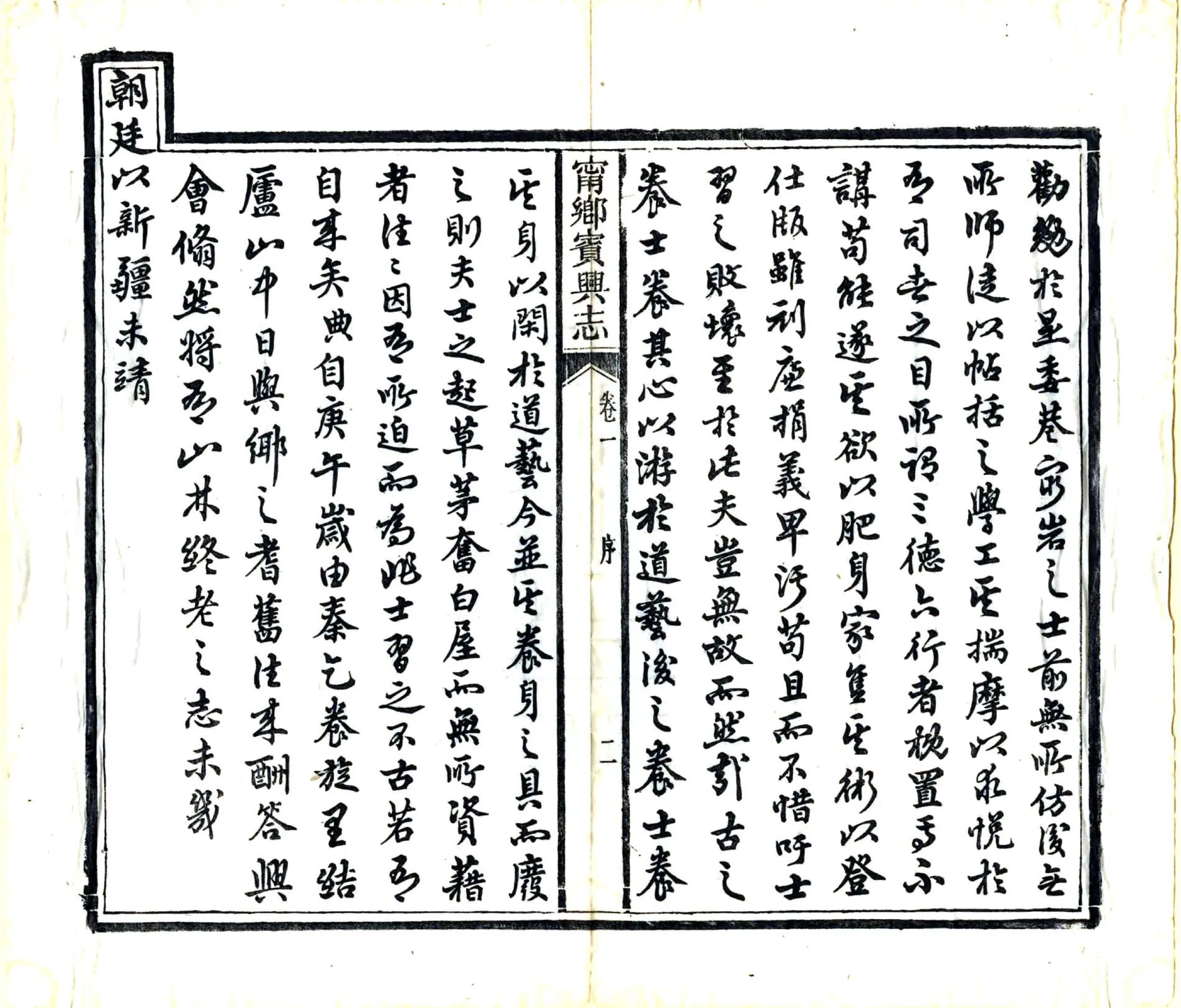 宁乡县宾兴志（光绪） 在线预览第4页
